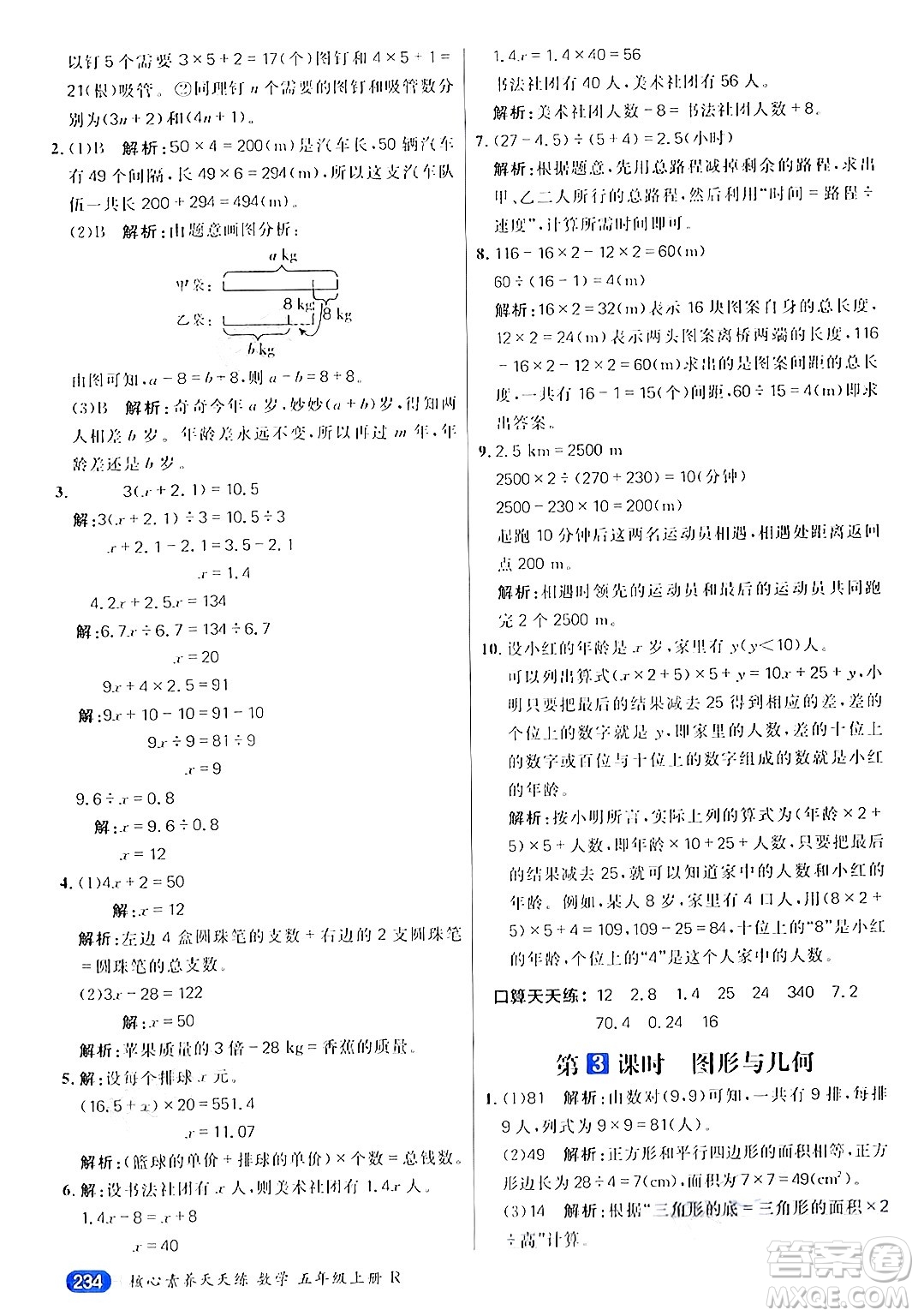 南方出版社2024秋學(xué)緣教育核心素養(yǎng)天天練五年級數(shù)學(xué)上冊人教版答案