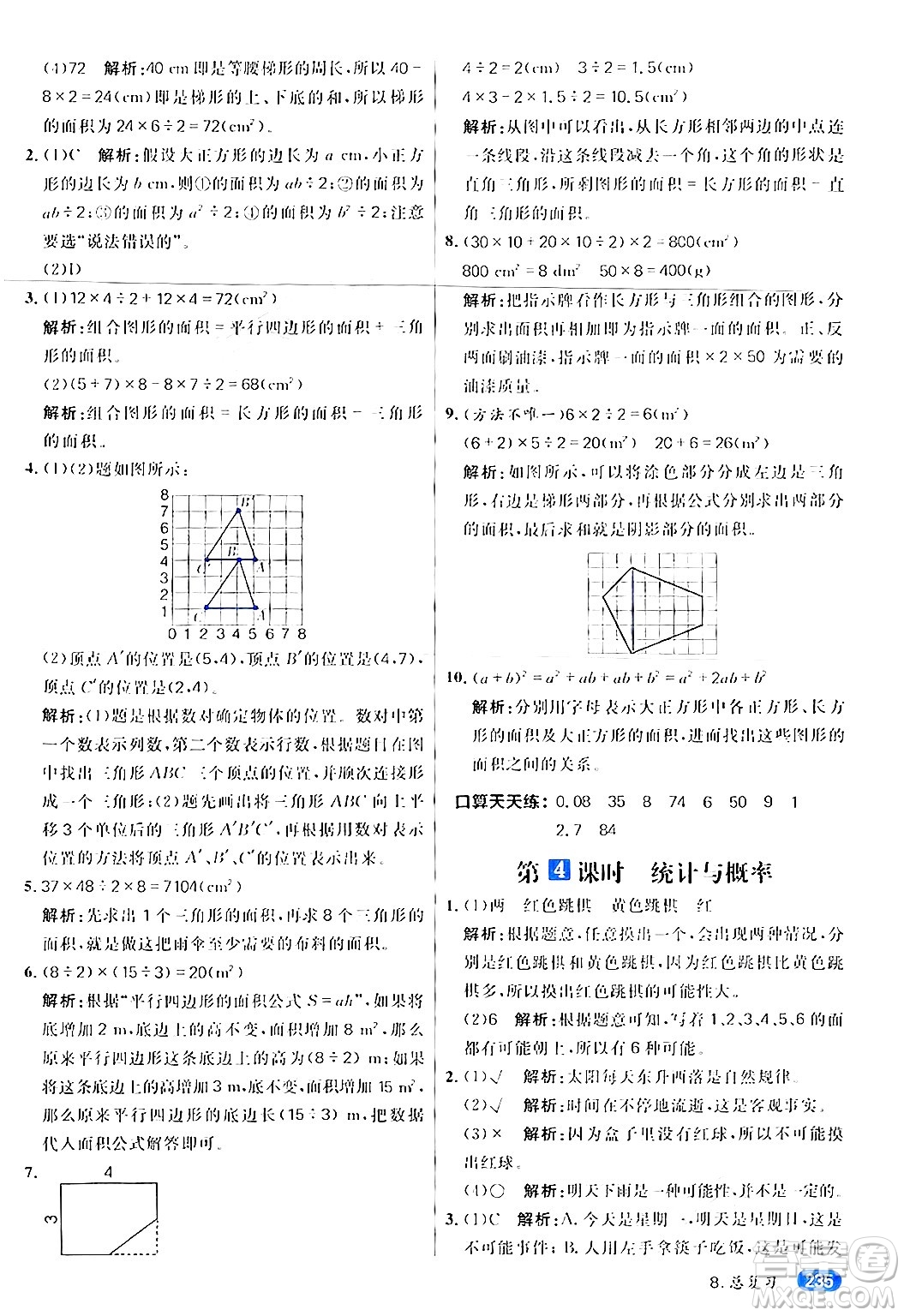 南方出版社2024秋學(xué)緣教育核心素養(yǎng)天天練五年級數(shù)學(xué)上冊人教版答案