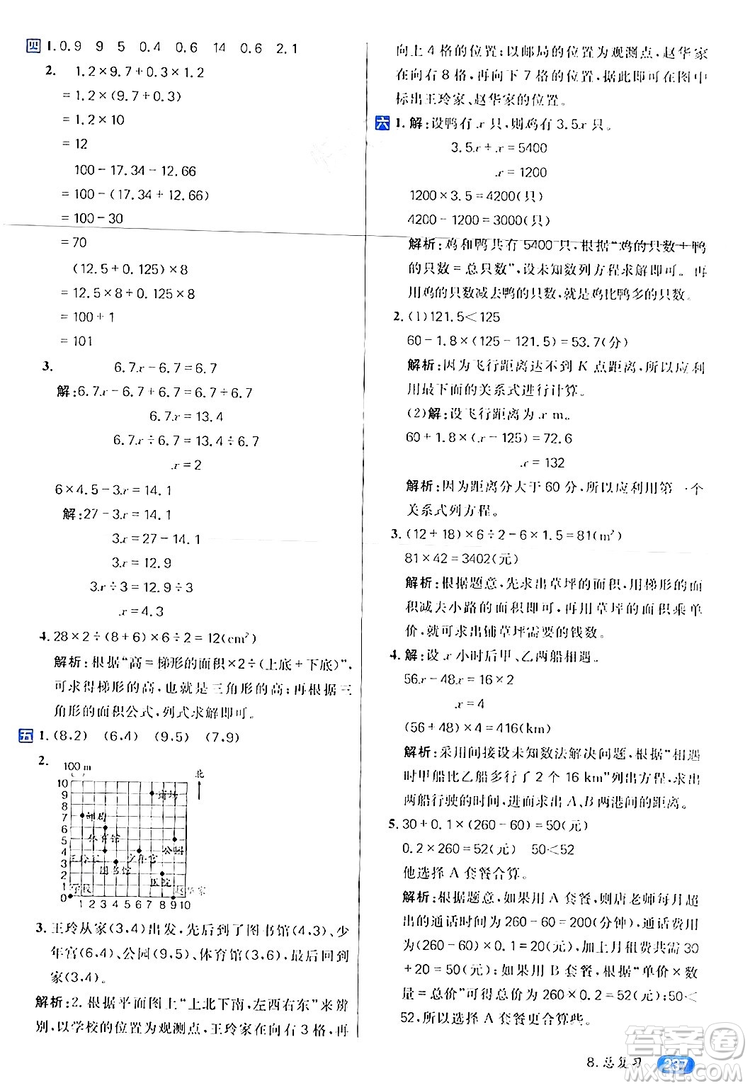 南方出版社2024秋學(xué)緣教育核心素養(yǎng)天天練五年級數(shù)學(xué)上冊人教版答案