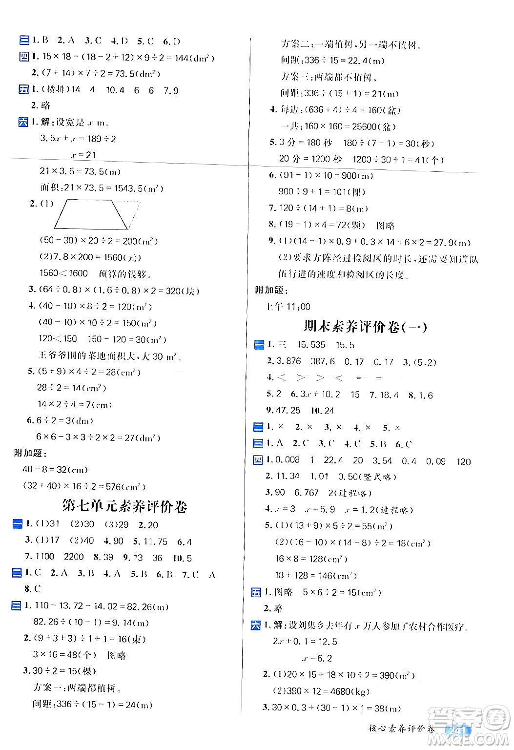 南方出版社2024秋學(xué)緣教育核心素養(yǎng)天天練五年級數(shù)學(xué)上冊人教版答案