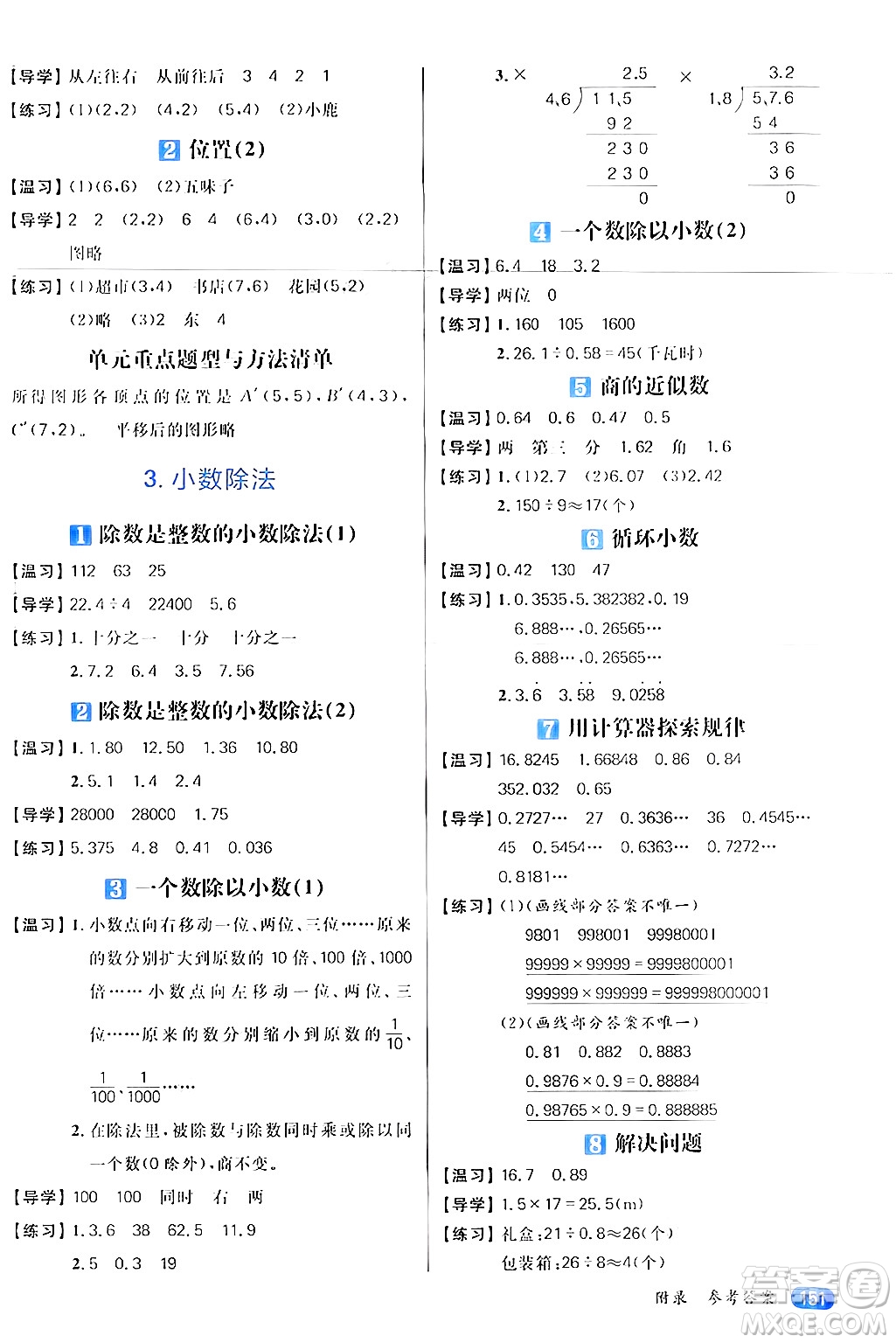 南方出版社2024秋學(xué)緣教育核心素養(yǎng)天天練五年級數(shù)學(xué)上冊人教版答案