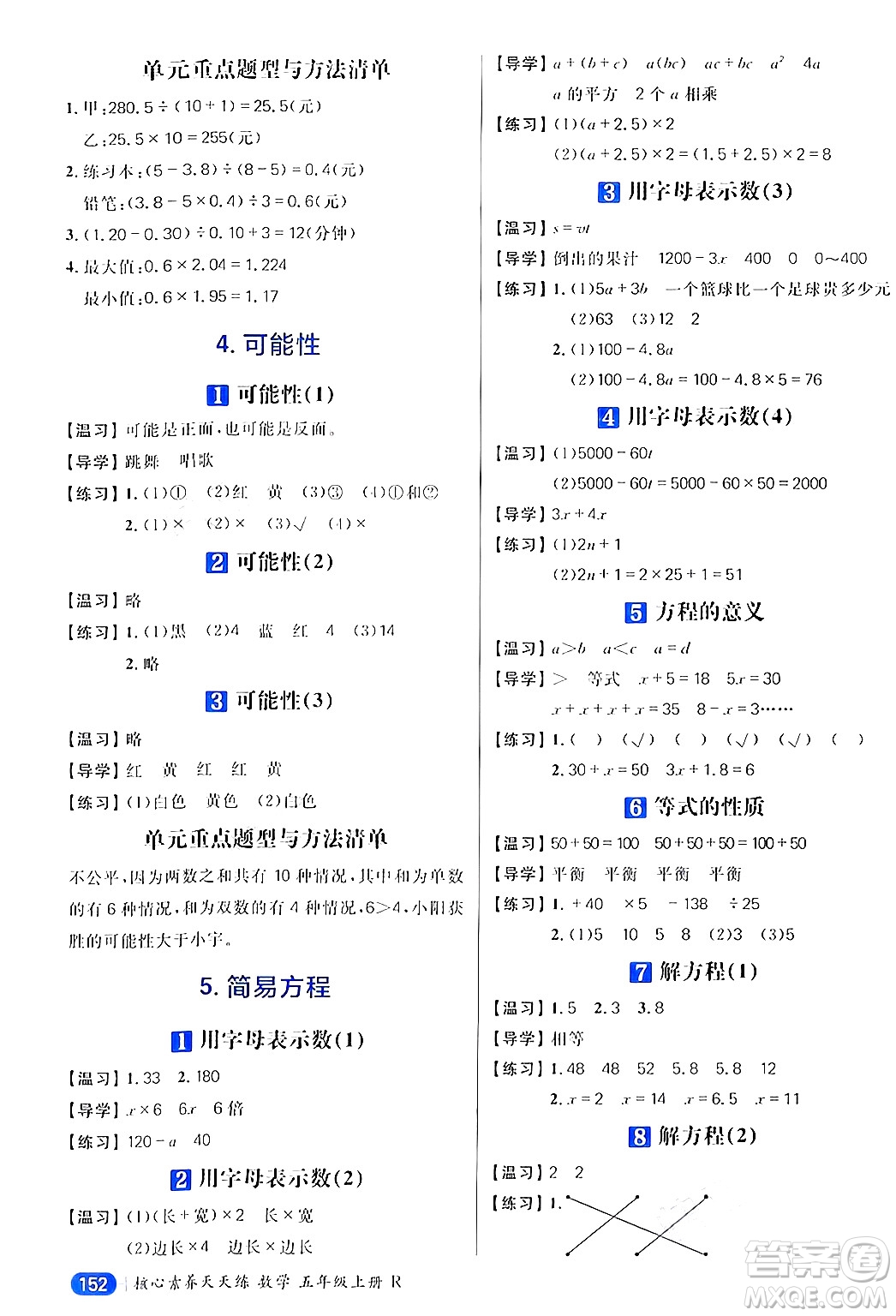 南方出版社2024秋學(xué)緣教育核心素養(yǎng)天天練五年級數(shù)學(xué)上冊人教版答案