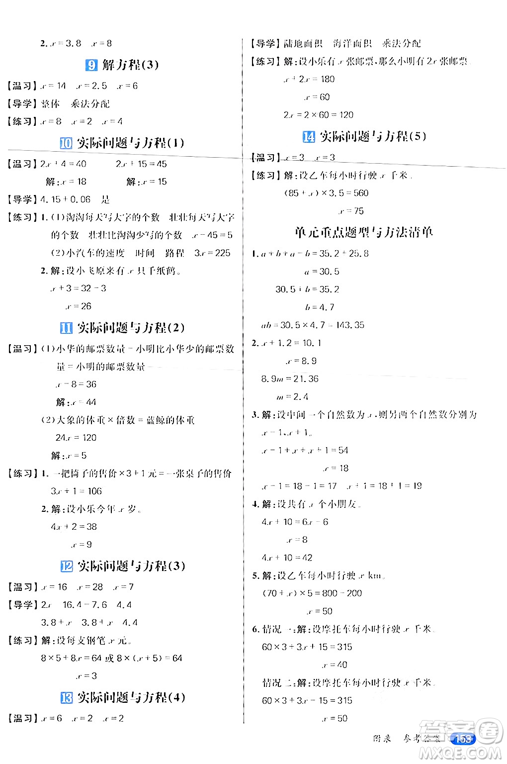 南方出版社2024秋學(xué)緣教育核心素養(yǎng)天天練五年級數(shù)學(xué)上冊人教版答案