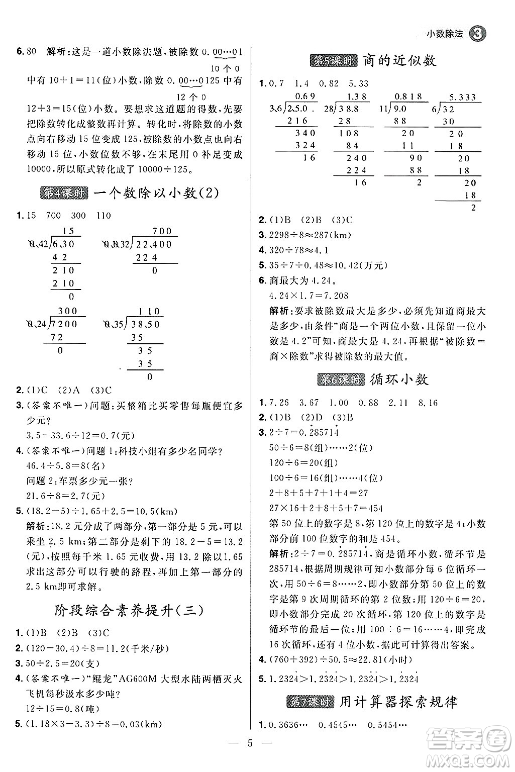 南方出版社2024秋學(xué)緣教育核心素養(yǎng)天天練五年級(jí)數(shù)學(xué)上冊(cè)人教版福建專版答案