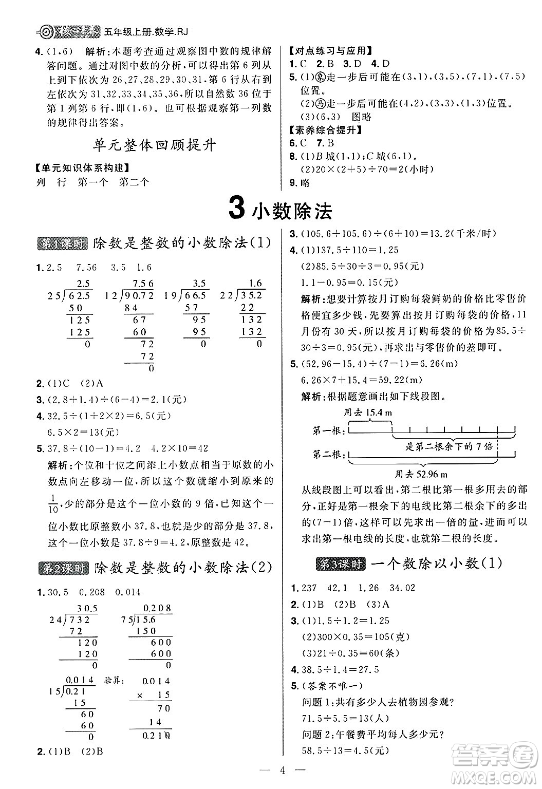 南方出版社2024秋學(xué)緣教育核心素養(yǎng)天天練五年級(jí)數(shù)學(xué)上冊(cè)人教版福建專版答案