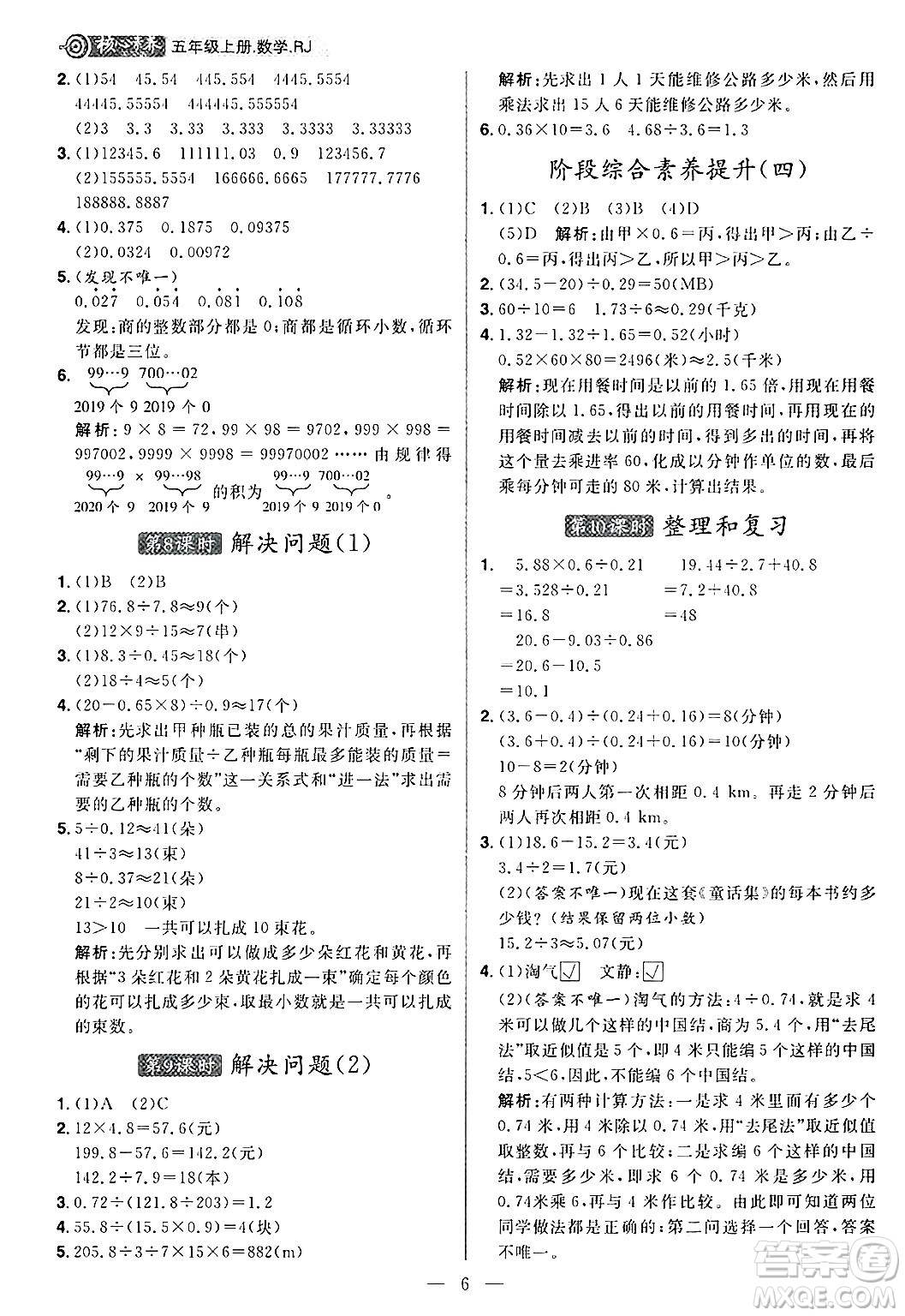 南方出版社2024秋學(xué)緣教育核心素養(yǎng)天天練五年級(jí)數(shù)學(xué)上冊(cè)人教版福建專版答案