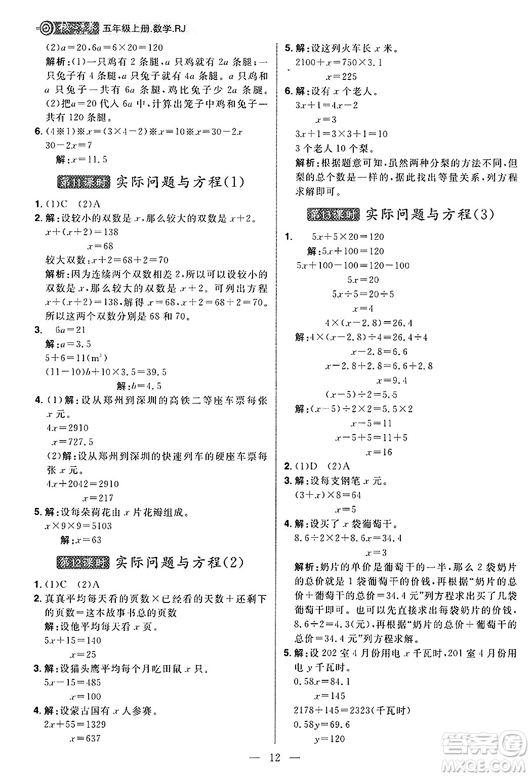 南方出版社2024秋學(xué)緣教育核心素養(yǎng)天天練五年級(jí)數(shù)學(xué)上冊(cè)人教版福建專版答案