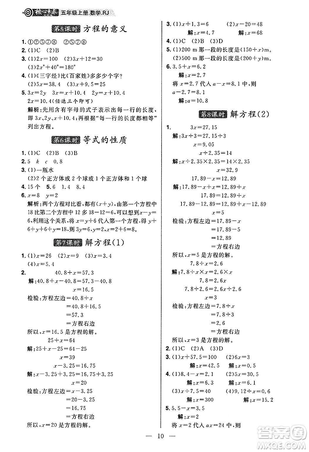 南方出版社2024秋學(xué)緣教育核心素養(yǎng)天天練五年級(jí)數(shù)學(xué)上冊(cè)人教版福建專版答案