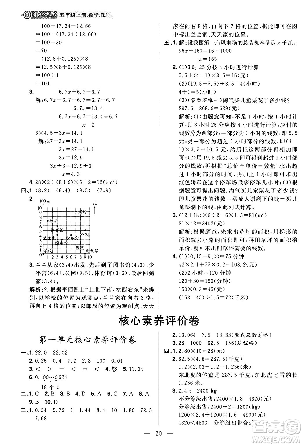 南方出版社2024秋學(xué)緣教育核心素養(yǎng)天天練五年級(jí)數(shù)學(xué)上冊(cè)人教版福建專版答案