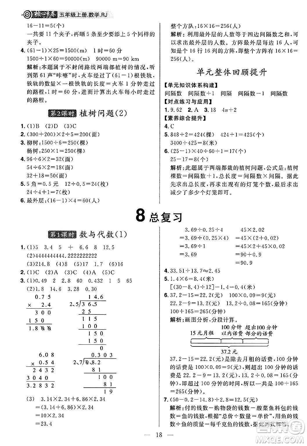 南方出版社2024秋學(xué)緣教育核心素養(yǎng)天天練五年級(jí)數(shù)學(xué)上冊(cè)人教版福建專版答案