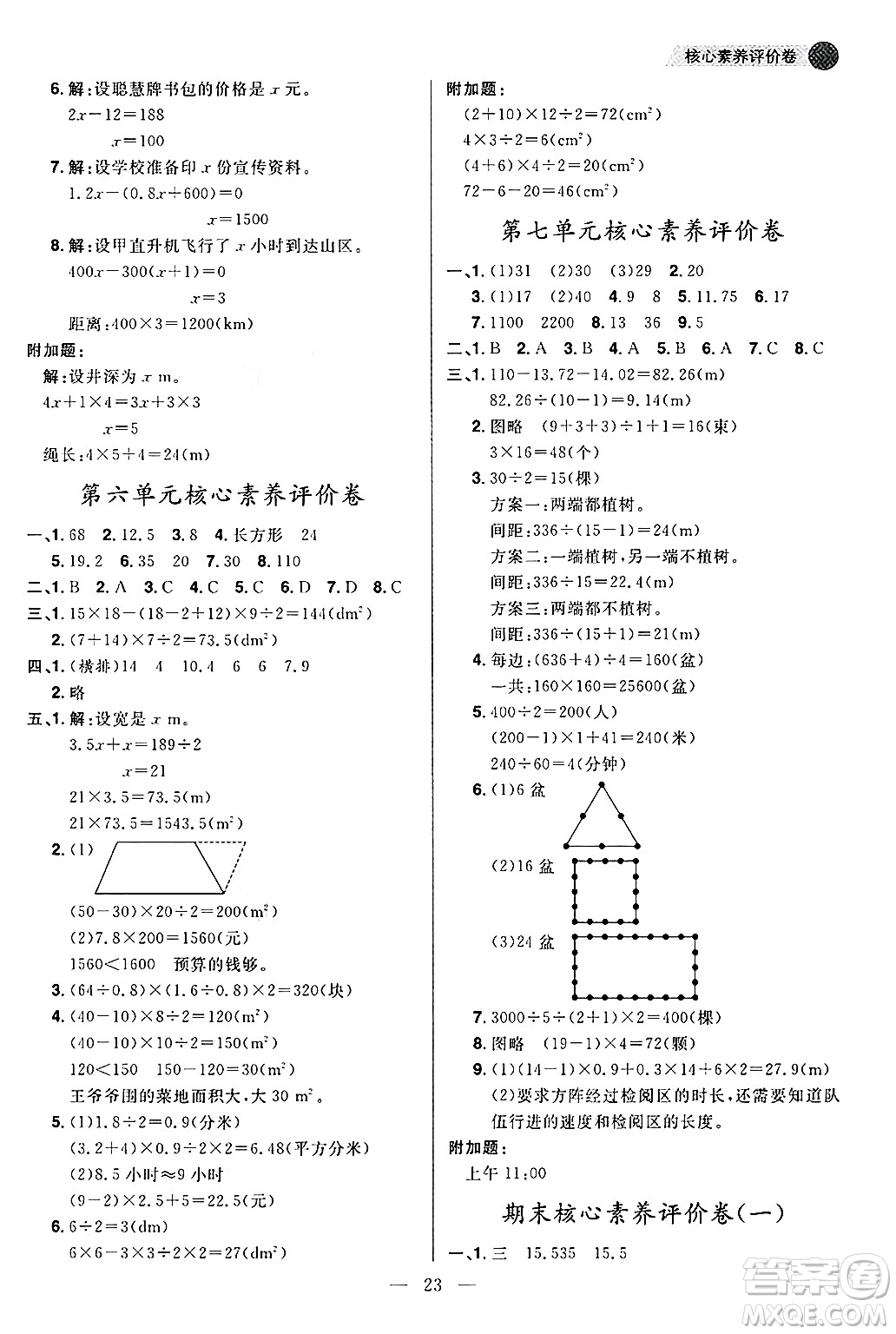 南方出版社2024秋學(xué)緣教育核心素養(yǎng)天天練五年級(jí)數(shù)學(xué)上冊(cè)人教版福建專版答案