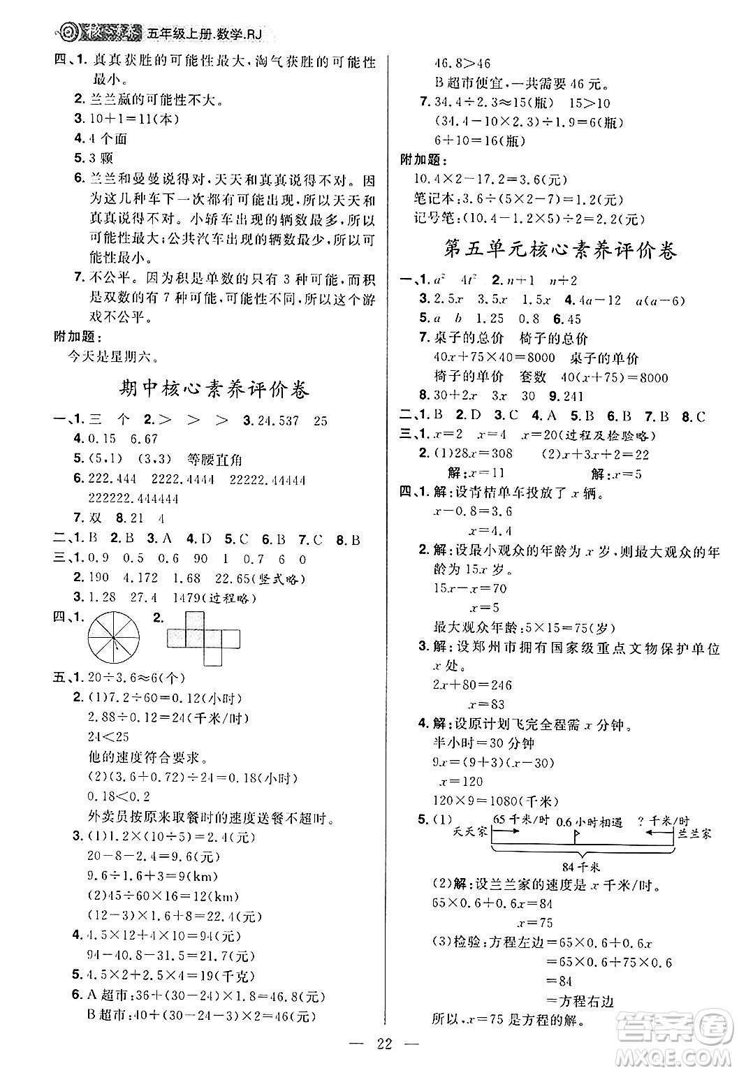 南方出版社2024秋學(xué)緣教育核心素養(yǎng)天天練五年級(jí)數(shù)學(xué)上冊(cè)人教版福建專版答案