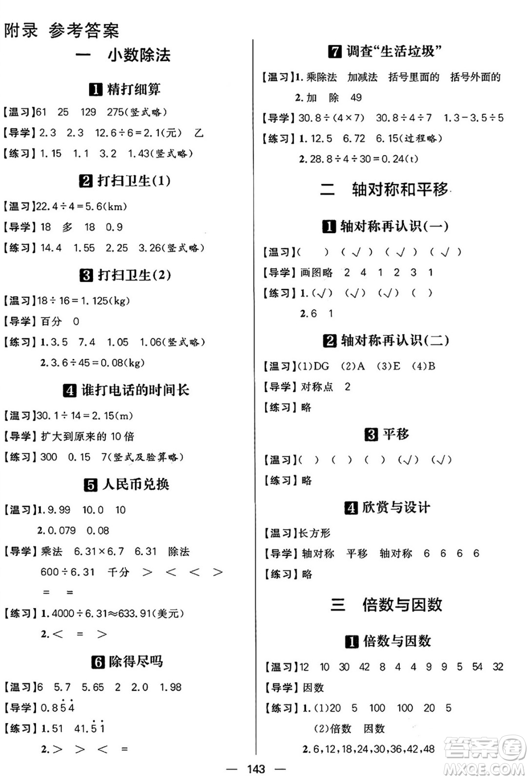 南方出版社2024秋學(xué)緣教育核心素養(yǎng)天天練五年級(jí)數(shù)學(xué)上冊(cè)北師大版答案