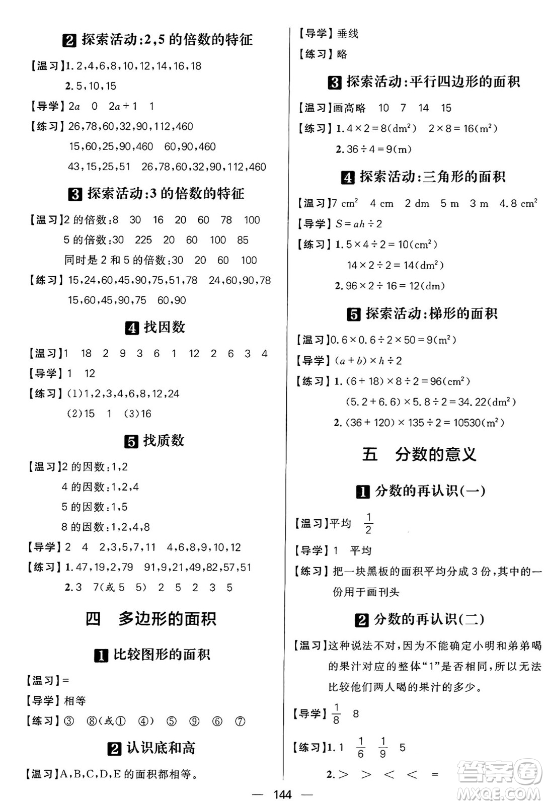 南方出版社2024秋學(xué)緣教育核心素養(yǎng)天天練五年級(jí)數(shù)學(xué)上冊(cè)北師大版答案