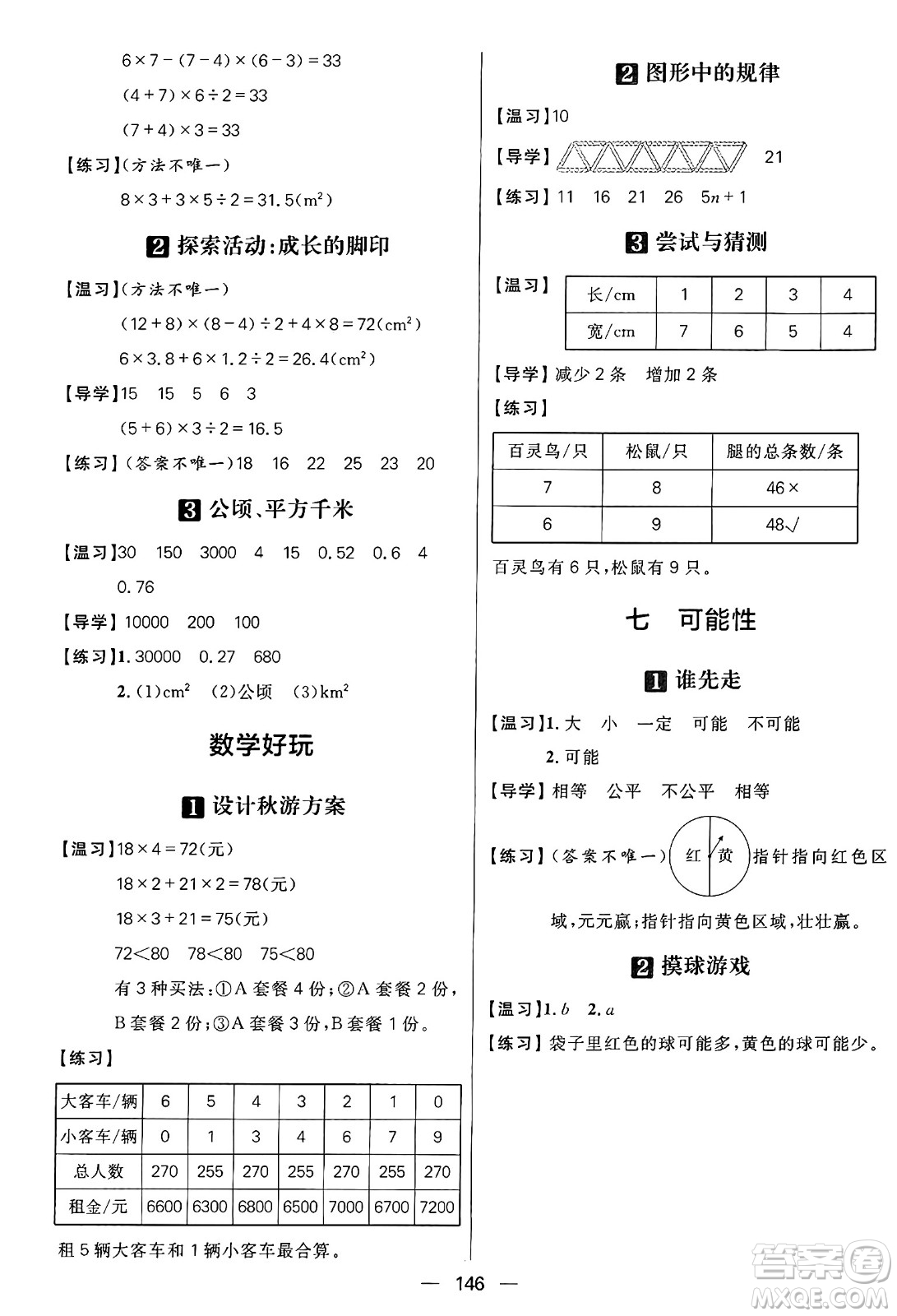 南方出版社2024秋學(xué)緣教育核心素養(yǎng)天天練五年級(jí)數(shù)學(xué)上冊(cè)北師大版答案