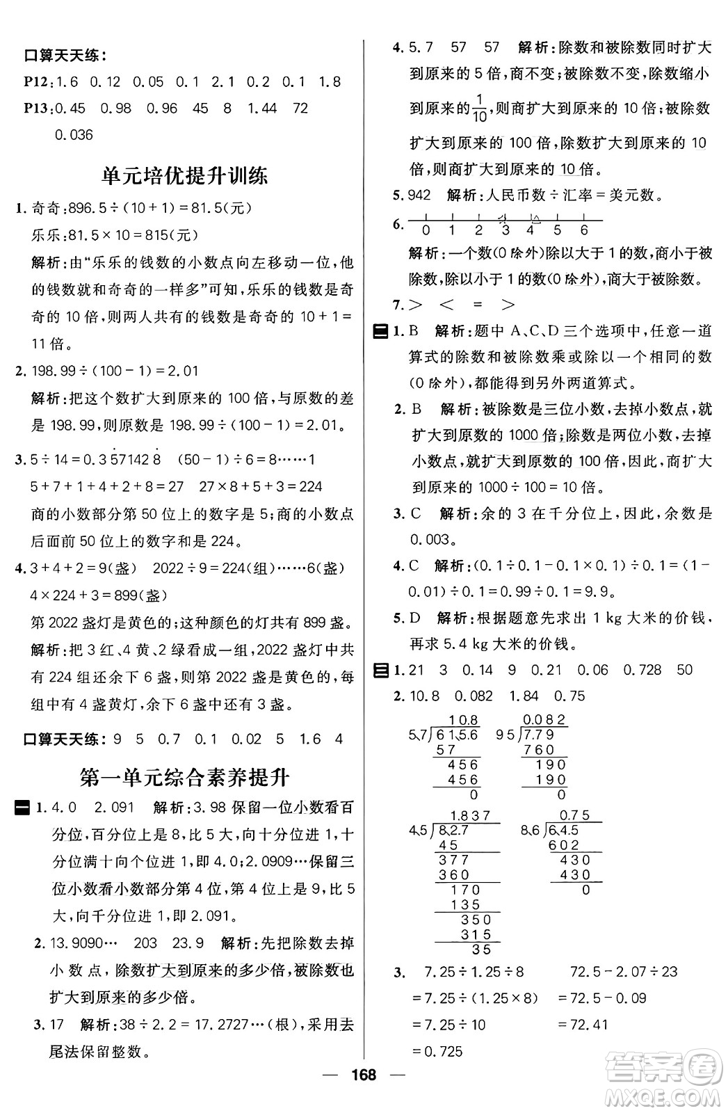 南方出版社2024秋學(xué)緣教育核心素養(yǎng)天天練五年級(jí)數(shù)學(xué)上冊(cè)北師大版答案