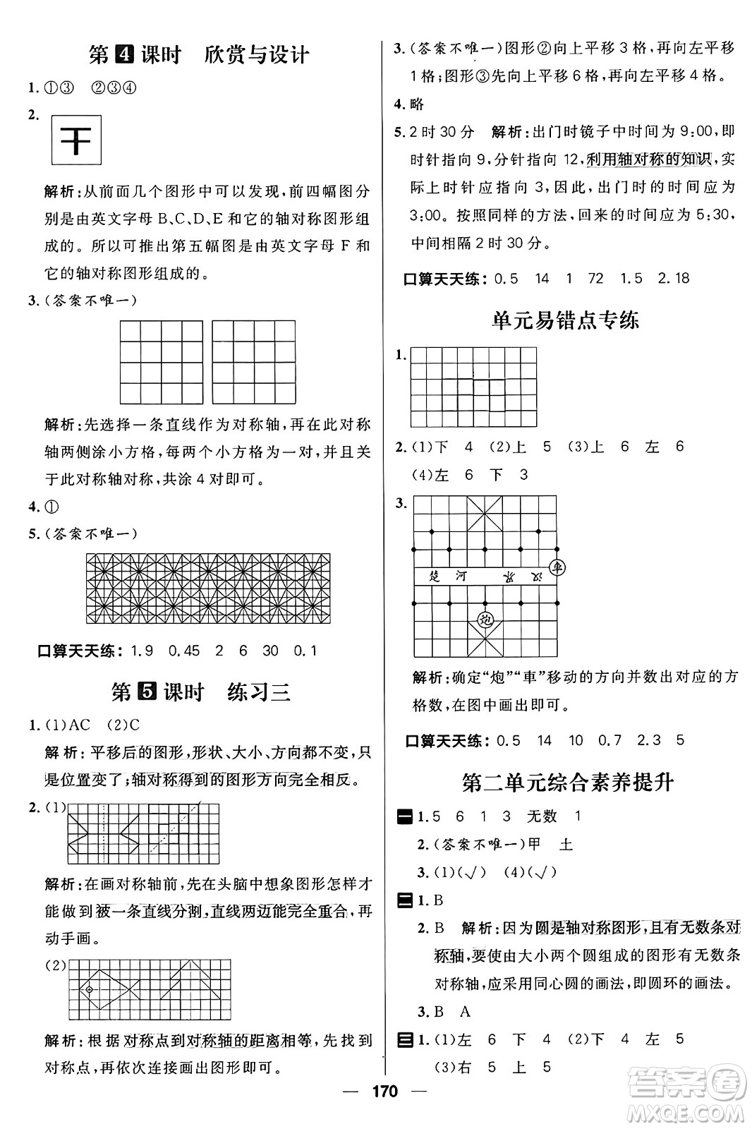 南方出版社2024秋學(xué)緣教育核心素養(yǎng)天天練五年級(jí)數(shù)學(xué)上冊(cè)北師大版答案