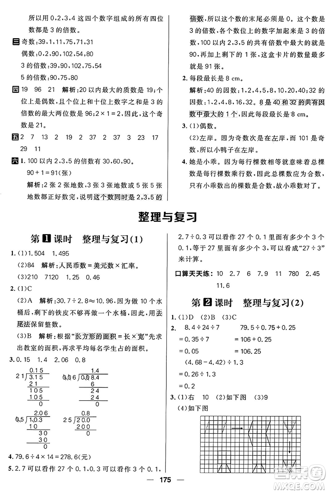 南方出版社2024秋學(xué)緣教育核心素養(yǎng)天天練五年級(jí)數(shù)學(xué)上冊(cè)北師大版答案