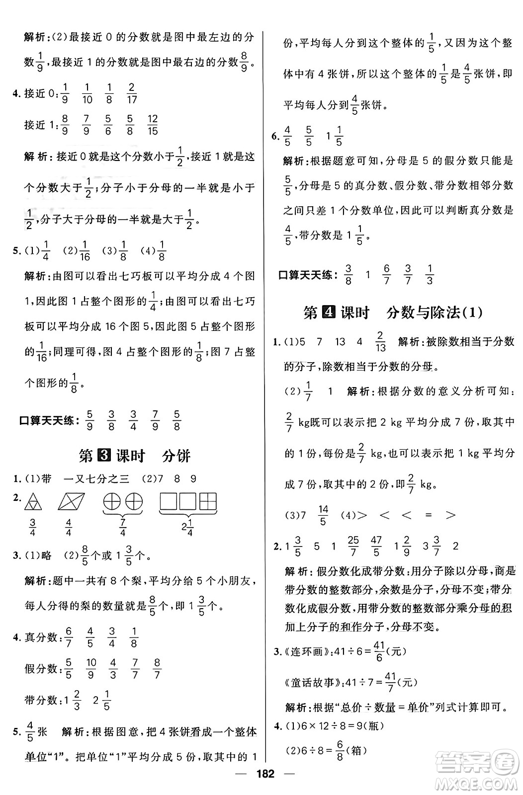 南方出版社2024秋學(xué)緣教育核心素養(yǎng)天天練五年級(jí)數(shù)學(xué)上冊(cè)北師大版答案