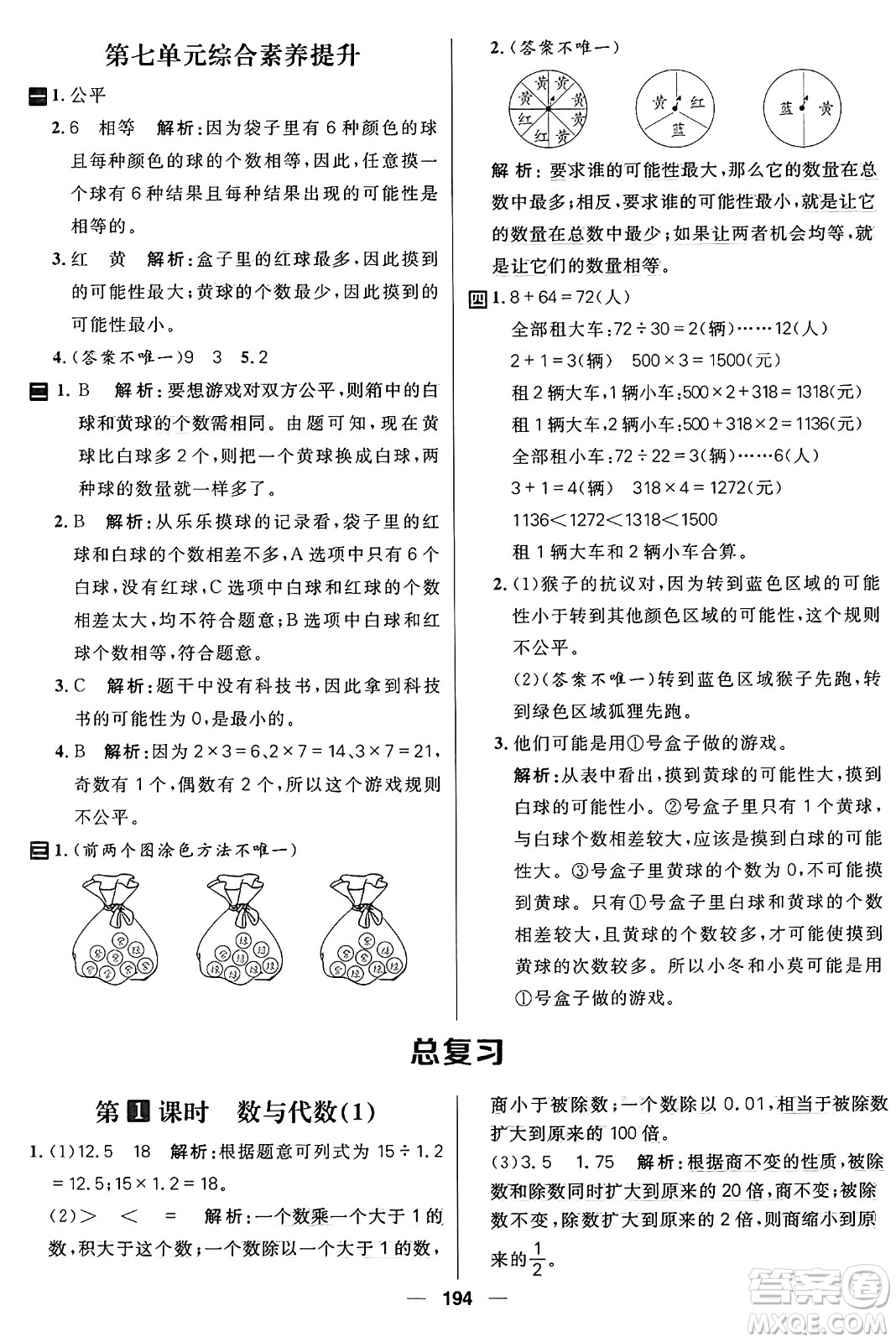 南方出版社2024秋學(xué)緣教育核心素養(yǎng)天天練五年級(jí)數(shù)學(xué)上冊(cè)北師大版答案