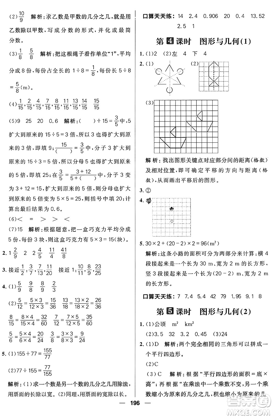 南方出版社2024秋學(xué)緣教育核心素養(yǎng)天天練五年級(jí)數(shù)學(xué)上冊(cè)北師大版答案