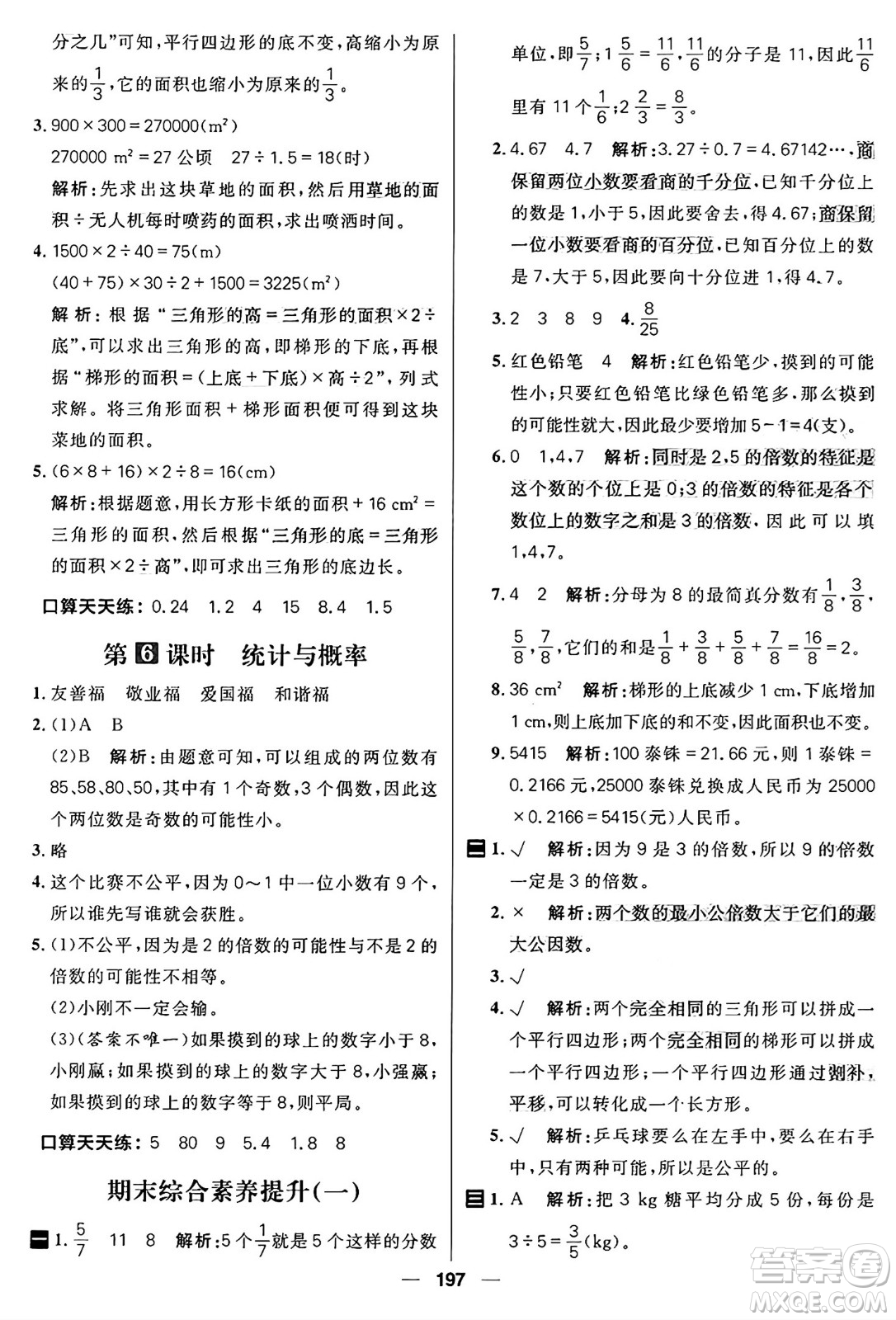 南方出版社2024秋學(xué)緣教育核心素養(yǎng)天天練五年級(jí)數(shù)學(xué)上冊(cè)北師大版答案