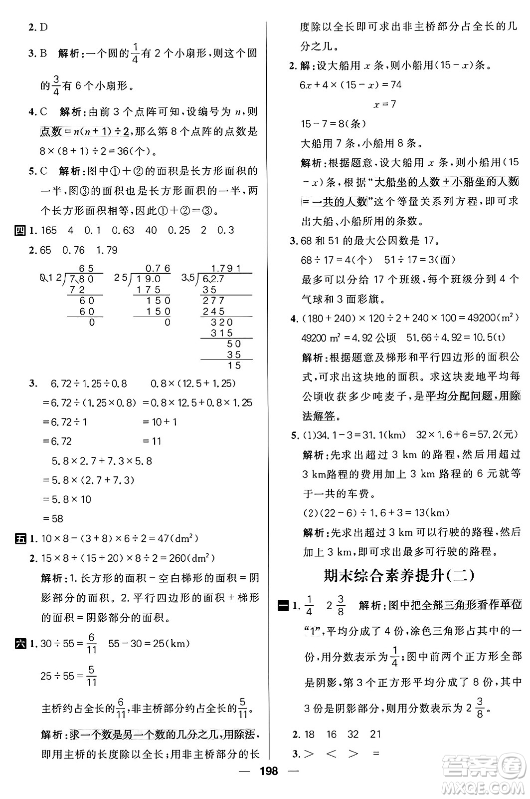 南方出版社2024秋學(xué)緣教育核心素養(yǎng)天天練五年級(jí)數(shù)學(xué)上冊(cè)北師大版答案