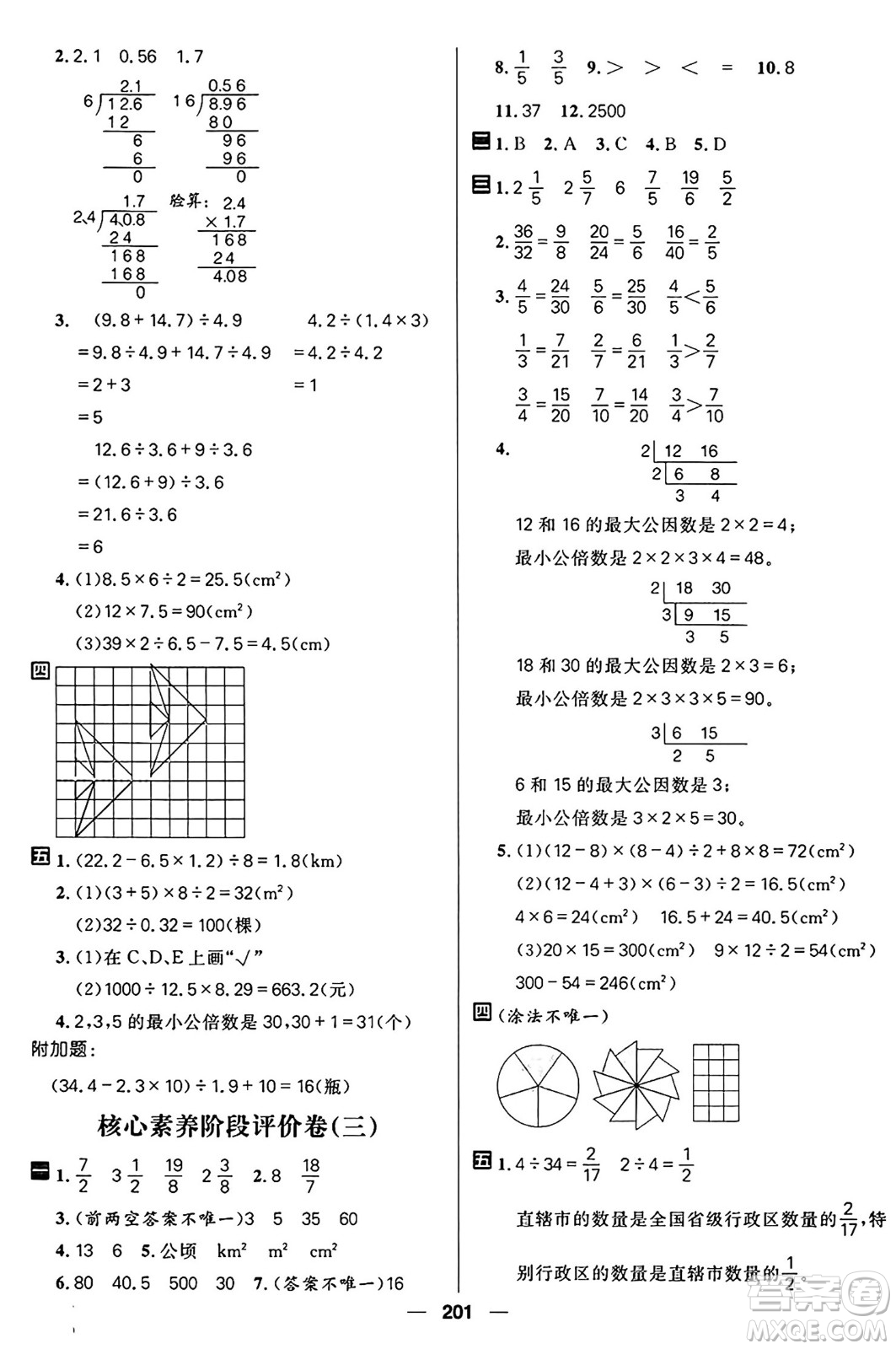 南方出版社2024秋學(xué)緣教育核心素養(yǎng)天天練五年級(jí)數(shù)學(xué)上冊(cè)北師大版答案