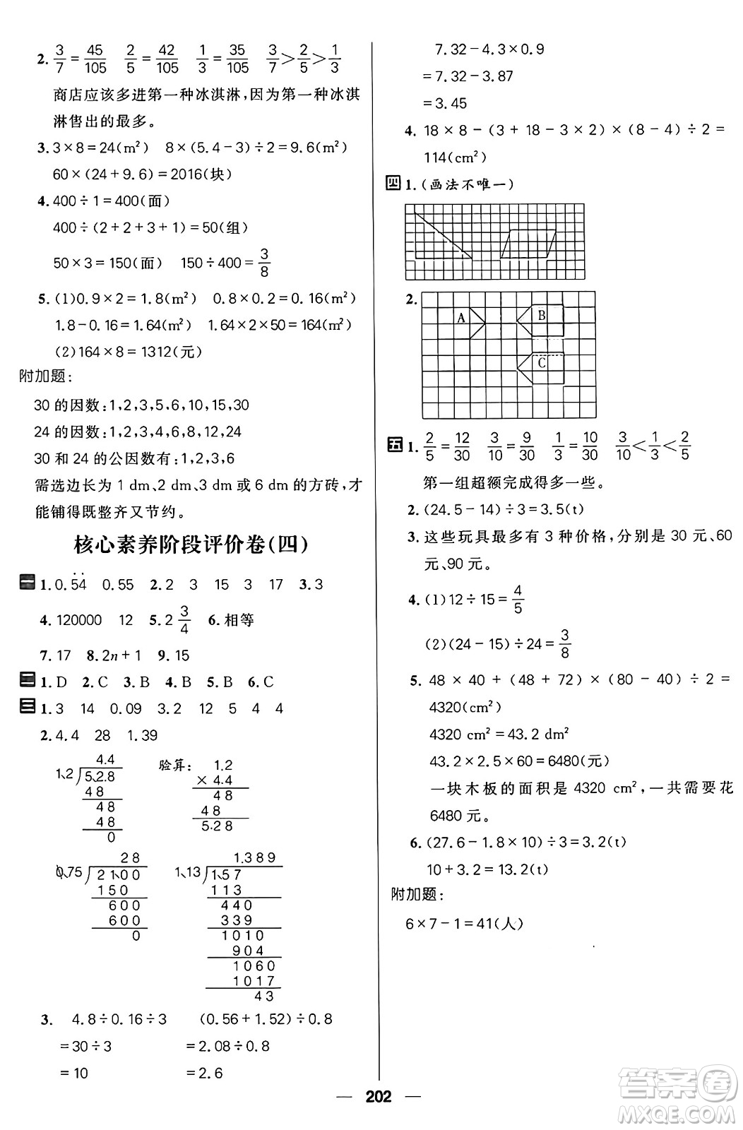 南方出版社2024秋學(xué)緣教育核心素養(yǎng)天天練五年級(jí)數(shù)學(xué)上冊(cè)北師大版答案