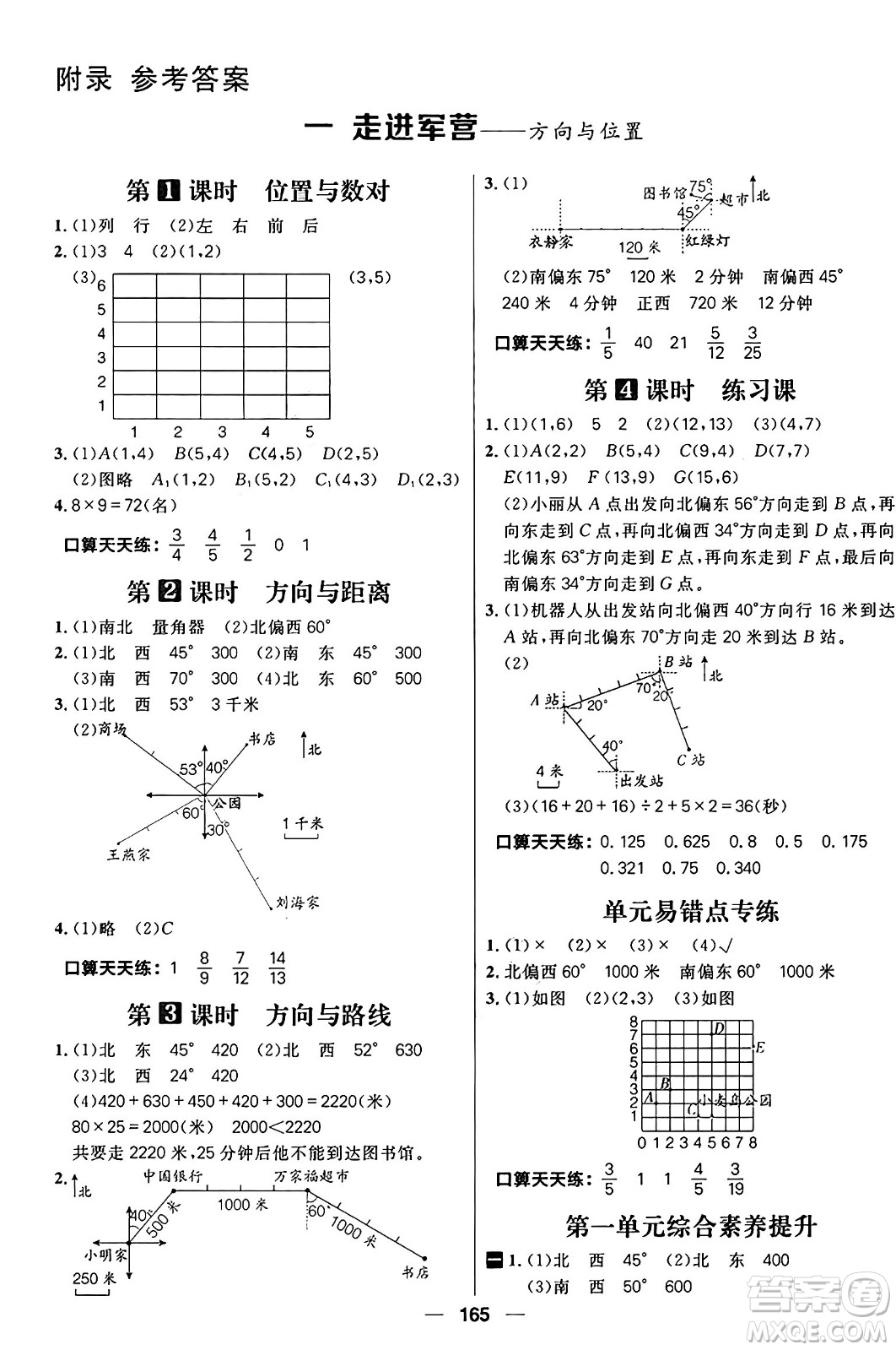 南方出版社2024秋學(xué)緣教育核心素養(yǎng)天天練五年級(jí)數(shù)學(xué)上冊通用版五四制答案