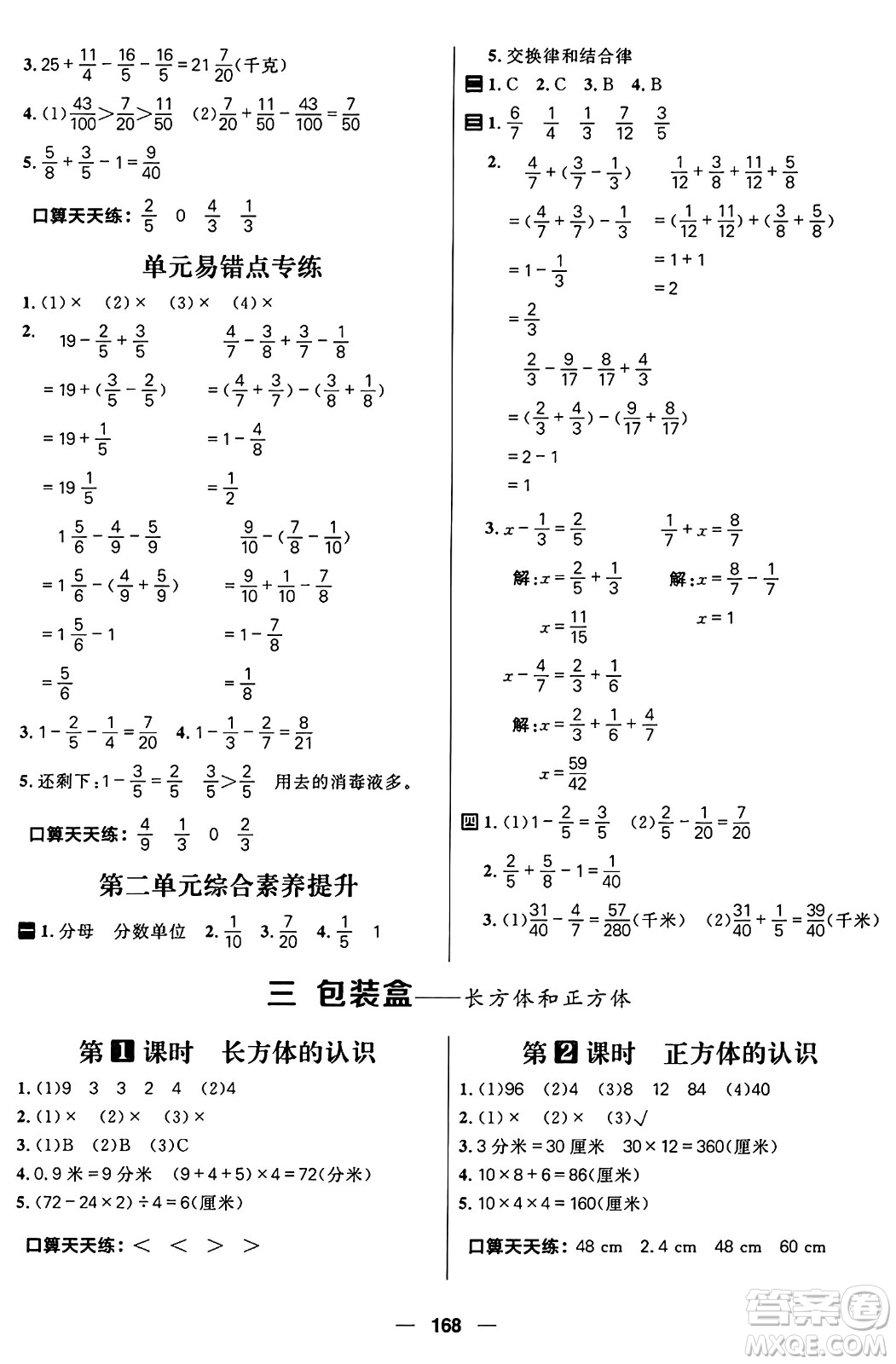 南方出版社2024秋學(xué)緣教育核心素養(yǎng)天天練五年級(jí)數(shù)學(xué)上冊通用版五四制答案