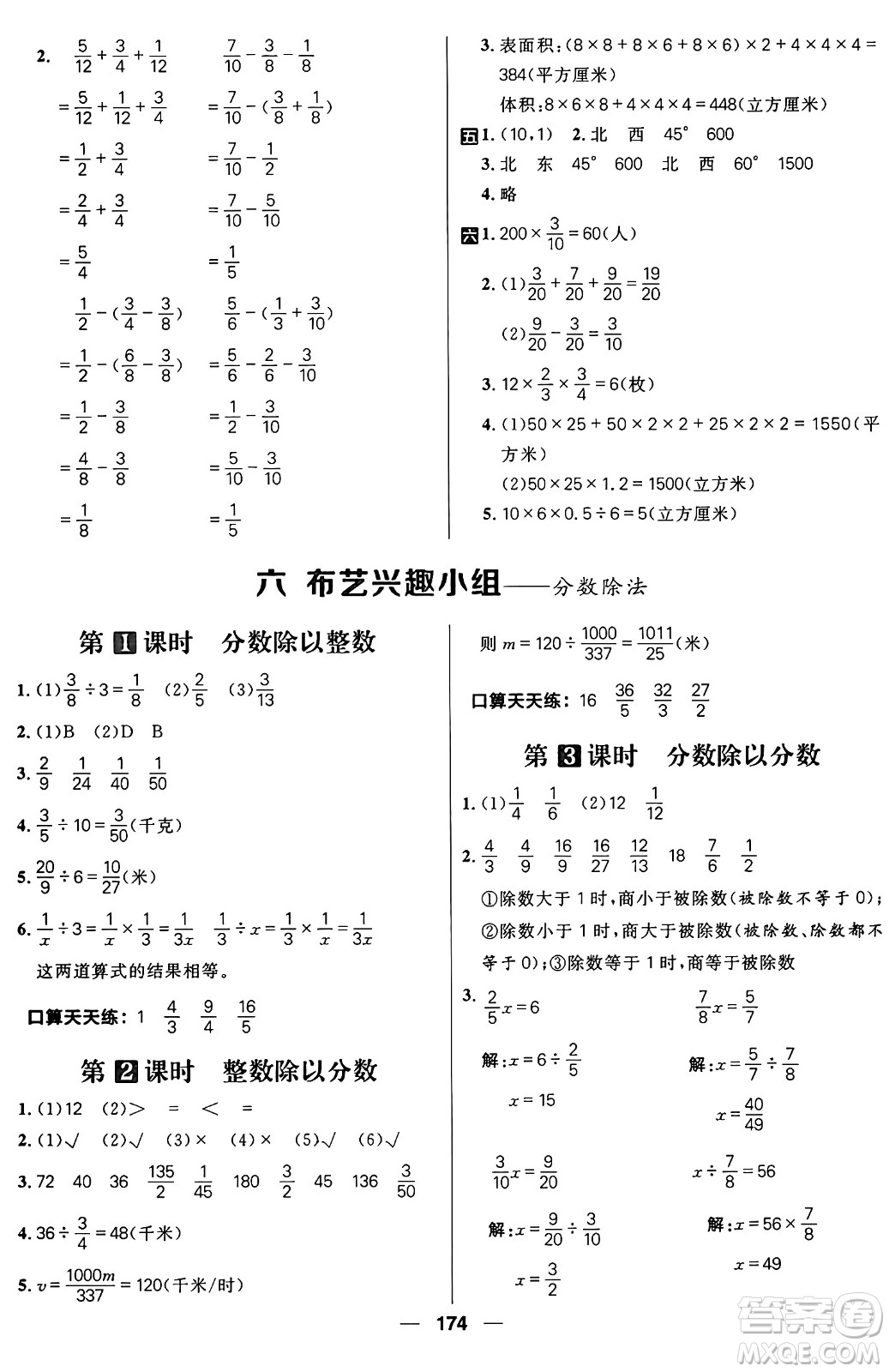 南方出版社2024秋學(xué)緣教育核心素養(yǎng)天天練五年級(jí)數(shù)學(xué)上冊通用版五四制答案