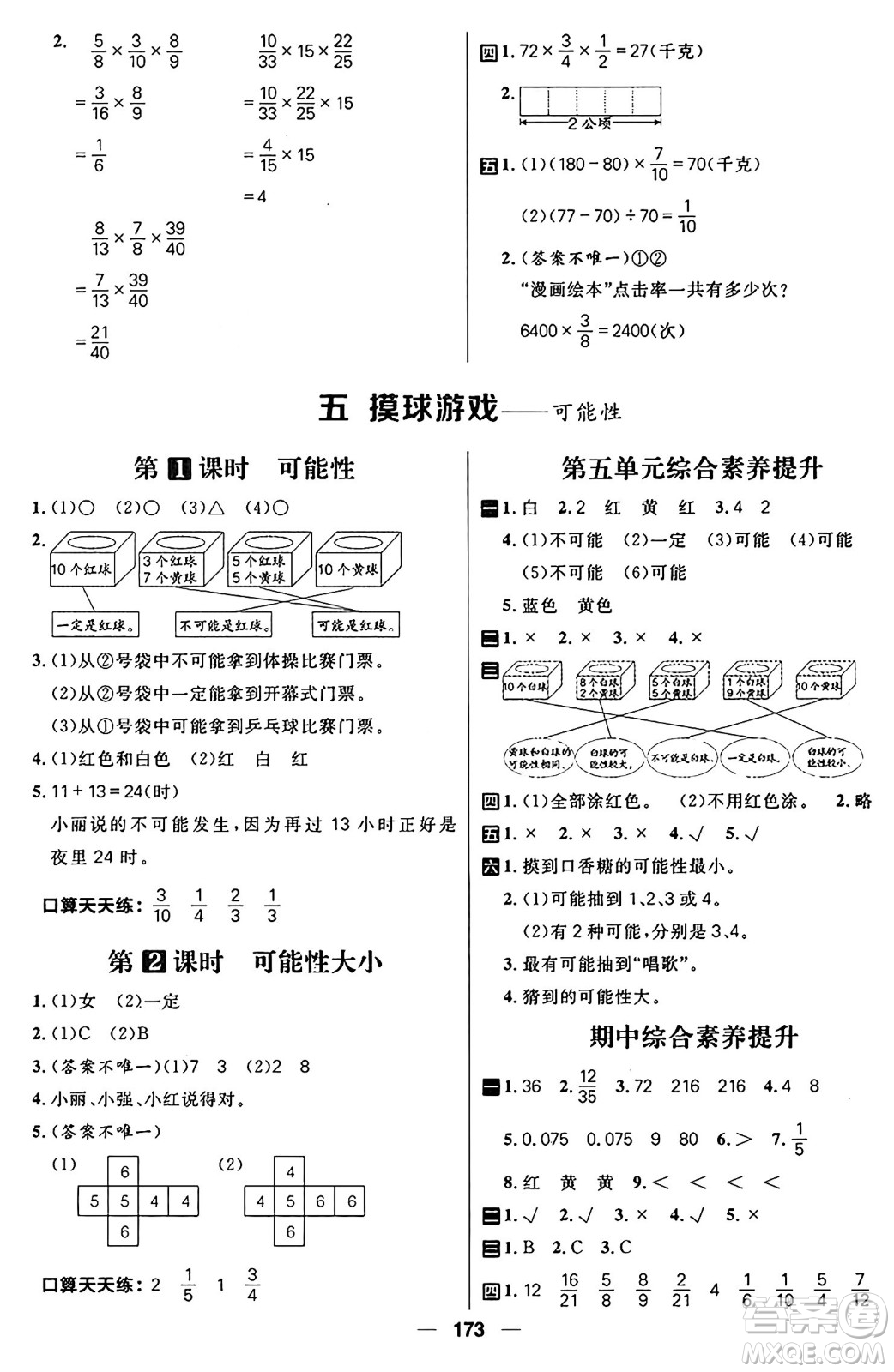 南方出版社2024秋學(xué)緣教育核心素養(yǎng)天天練五年級(jí)數(shù)學(xué)上冊通用版五四制答案