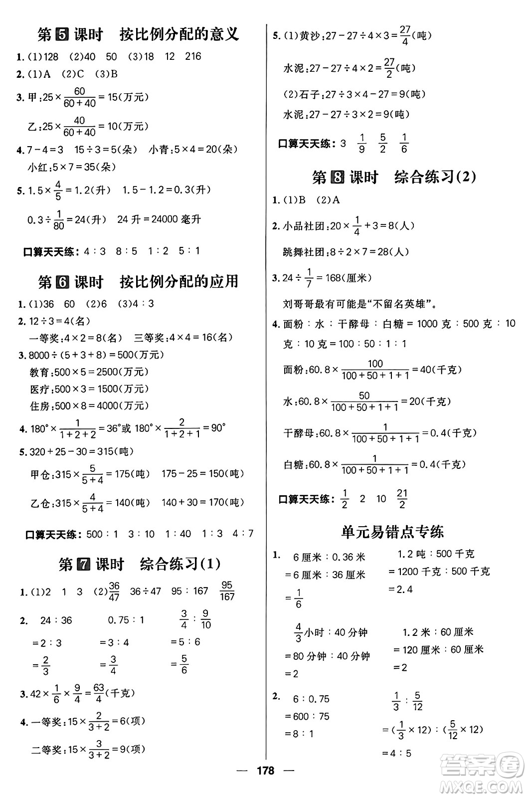 南方出版社2024秋學(xué)緣教育核心素養(yǎng)天天練五年級(jí)數(shù)學(xué)上冊通用版五四制答案