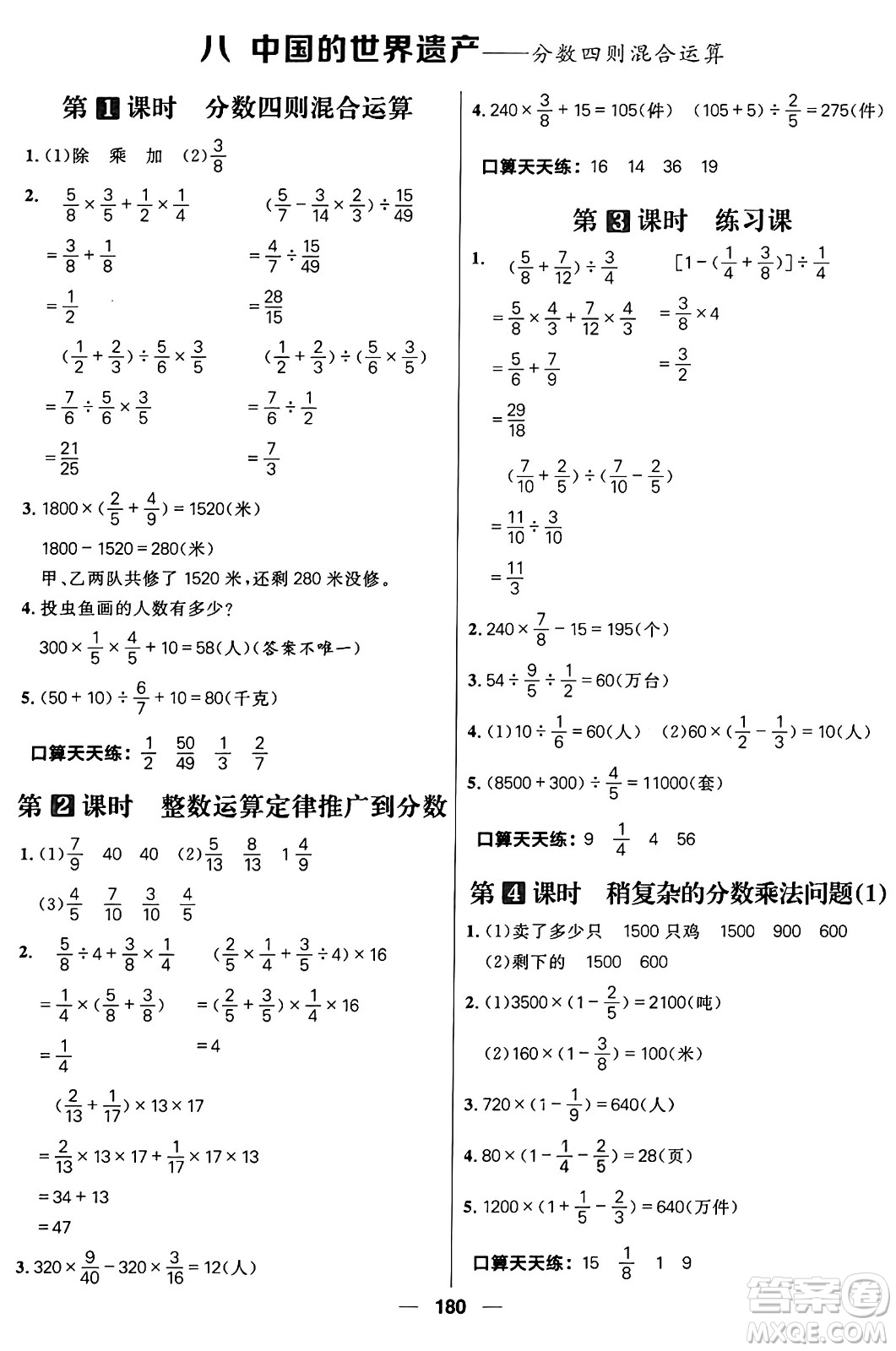 南方出版社2024秋學(xué)緣教育核心素養(yǎng)天天練五年級(jí)數(shù)學(xué)上冊通用版五四制答案