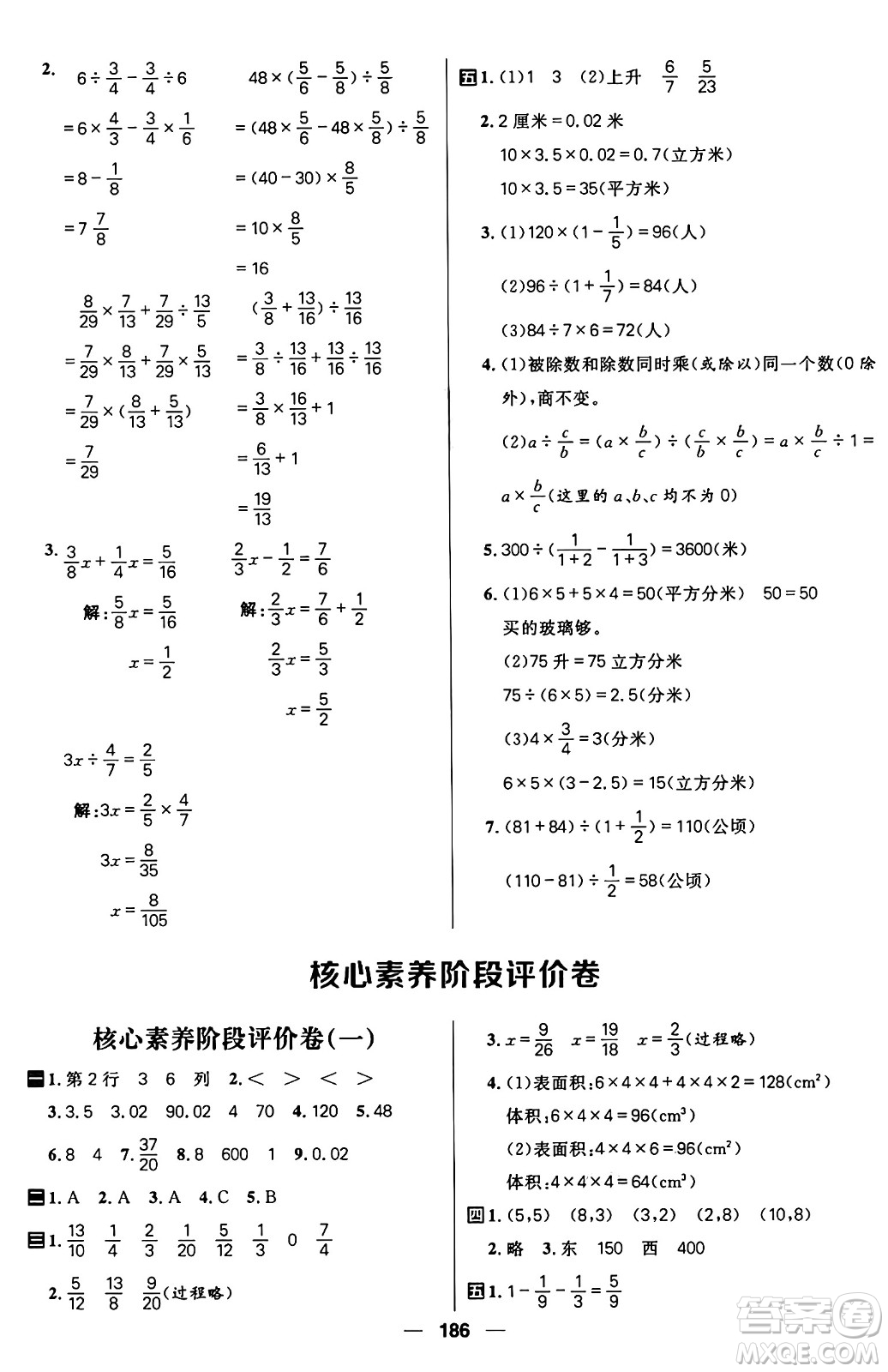 南方出版社2024秋學(xué)緣教育核心素養(yǎng)天天練五年級(jí)數(shù)學(xué)上冊通用版五四制答案