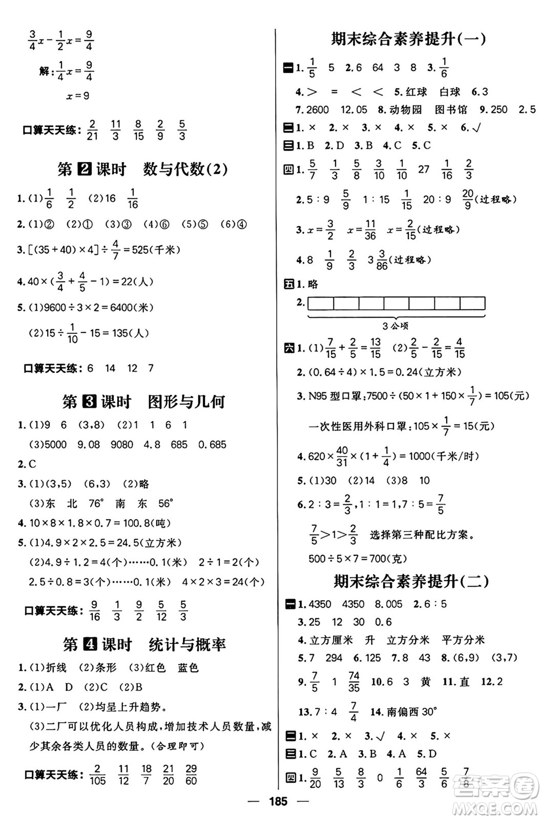 南方出版社2024秋學(xué)緣教育核心素養(yǎng)天天練五年級(jí)數(shù)學(xué)上冊通用版五四制答案