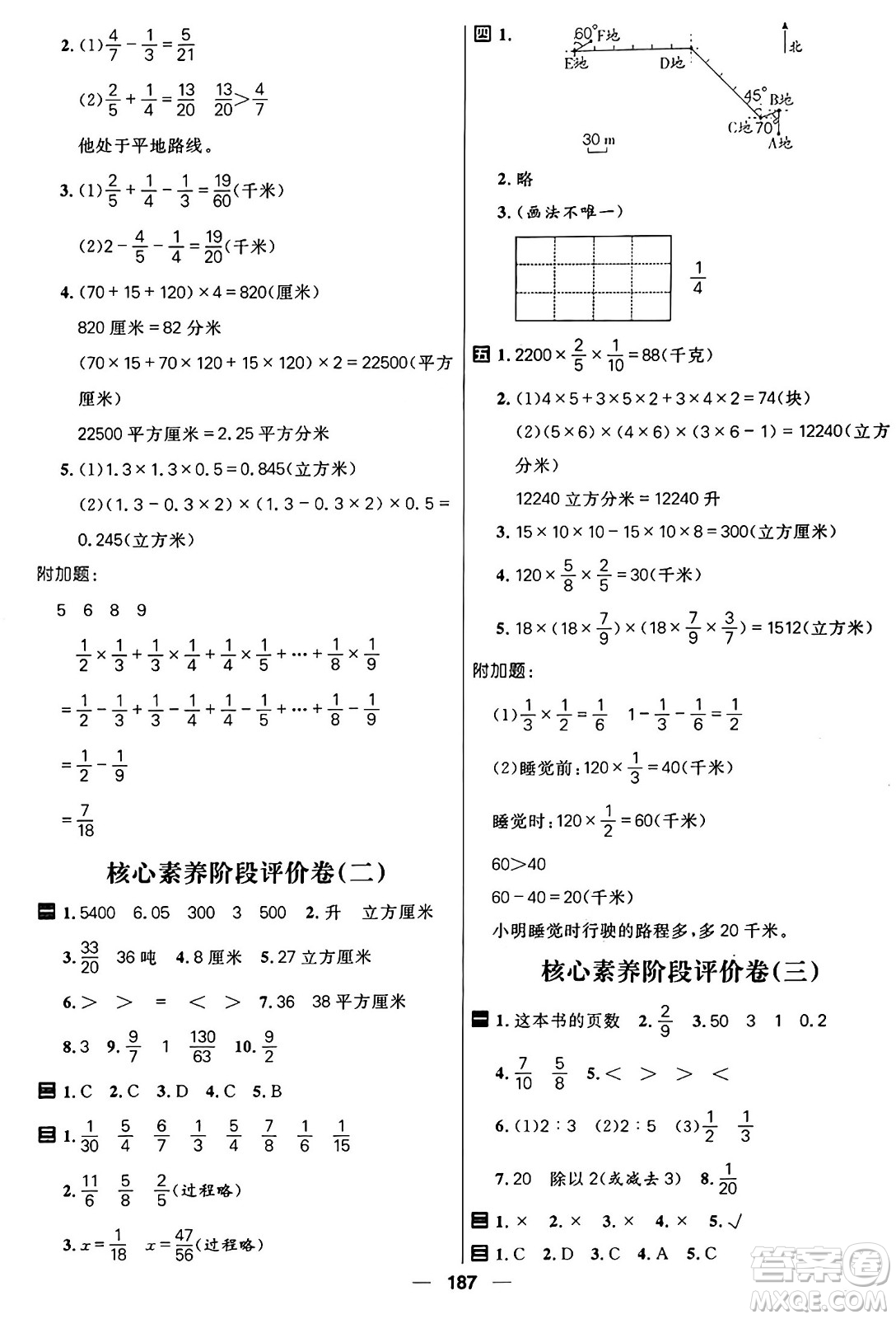 南方出版社2024秋學(xué)緣教育核心素養(yǎng)天天練五年級(jí)數(shù)學(xué)上冊通用版五四制答案