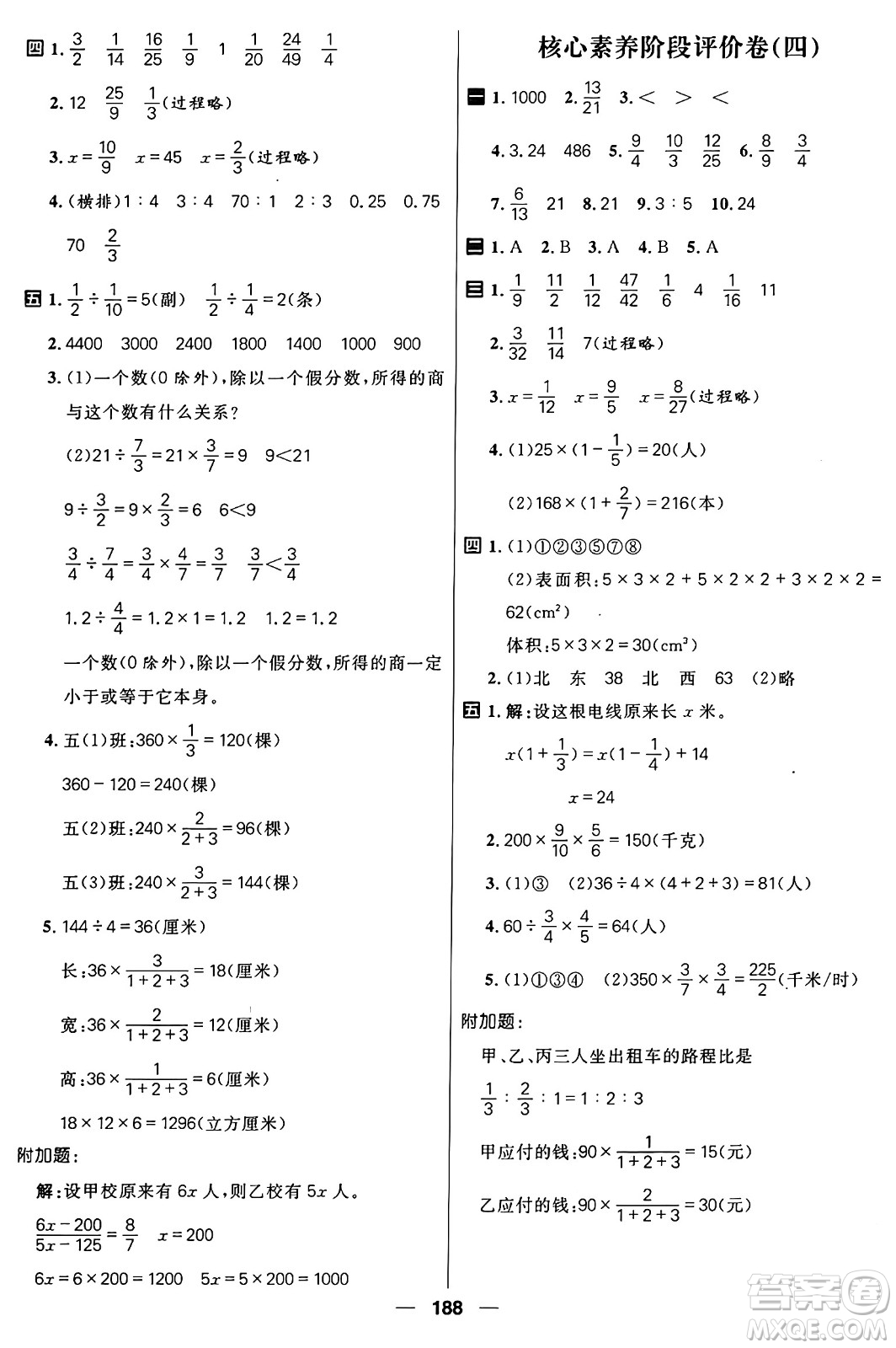 南方出版社2024秋學(xué)緣教育核心素養(yǎng)天天練五年級(jí)數(shù)學(xué)上冊通用版五四制答案