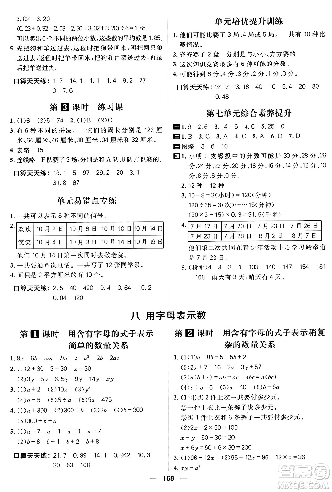 南方出版社2024秋學(xué)緣教育核心素養(yǎng)天天練五年級數(shù)學(xué)上冊蘇教版答案