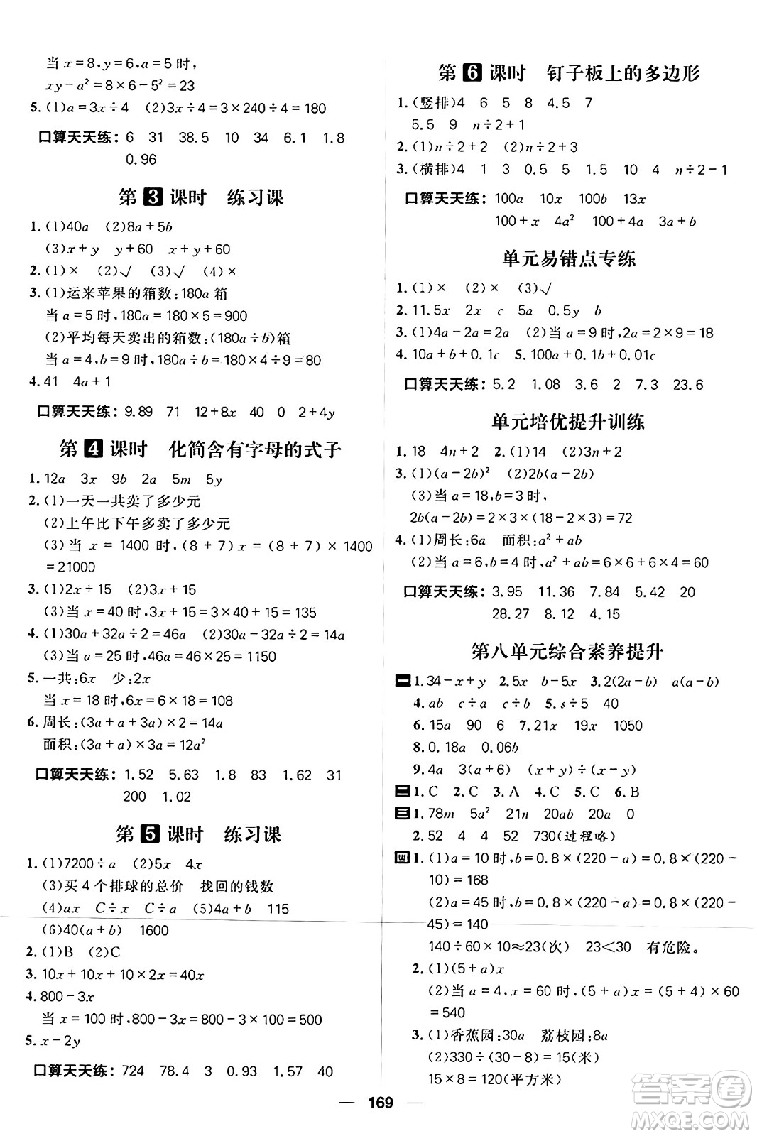 南方出版社2024秋學(xué)緣教育核心素養(yǎng)天天練五年級數(shù)學(xué)上冊蘇教版答案