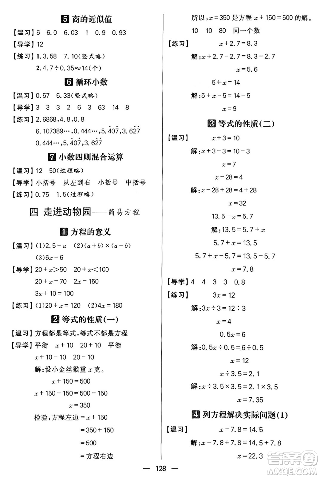 南方出版社2024秋學(xué)緣教育核心素養(yǎng)天天練五年級(jí)數(shù)學(xué)上冊(cè)青島版答案