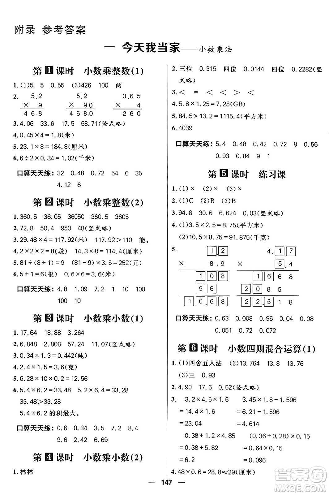 南方出版社2024秋學(xué)緣教育核心素養(yǎng)天天練五年級(jí)數(shù)學(xué)上冊(cè)青島版答案