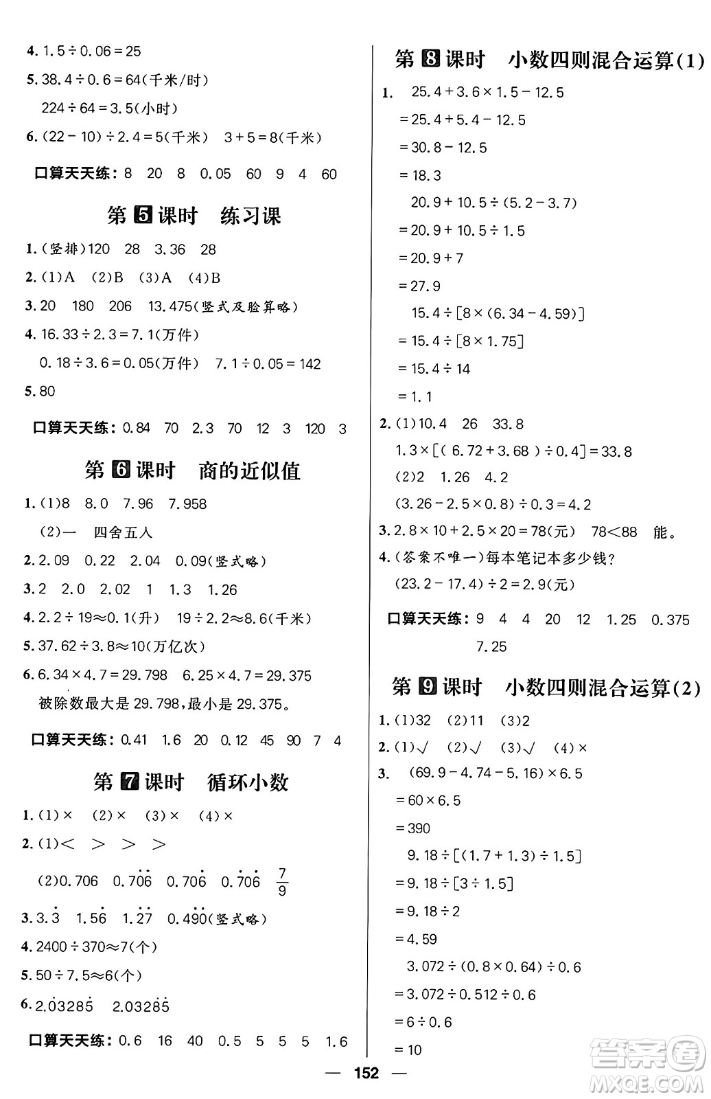 南方出版社2024秋學(xué)緣教育核心素養(yǎng)天天練五年級(jí)數(shù)學(xué)上冊(cè)青島版答案