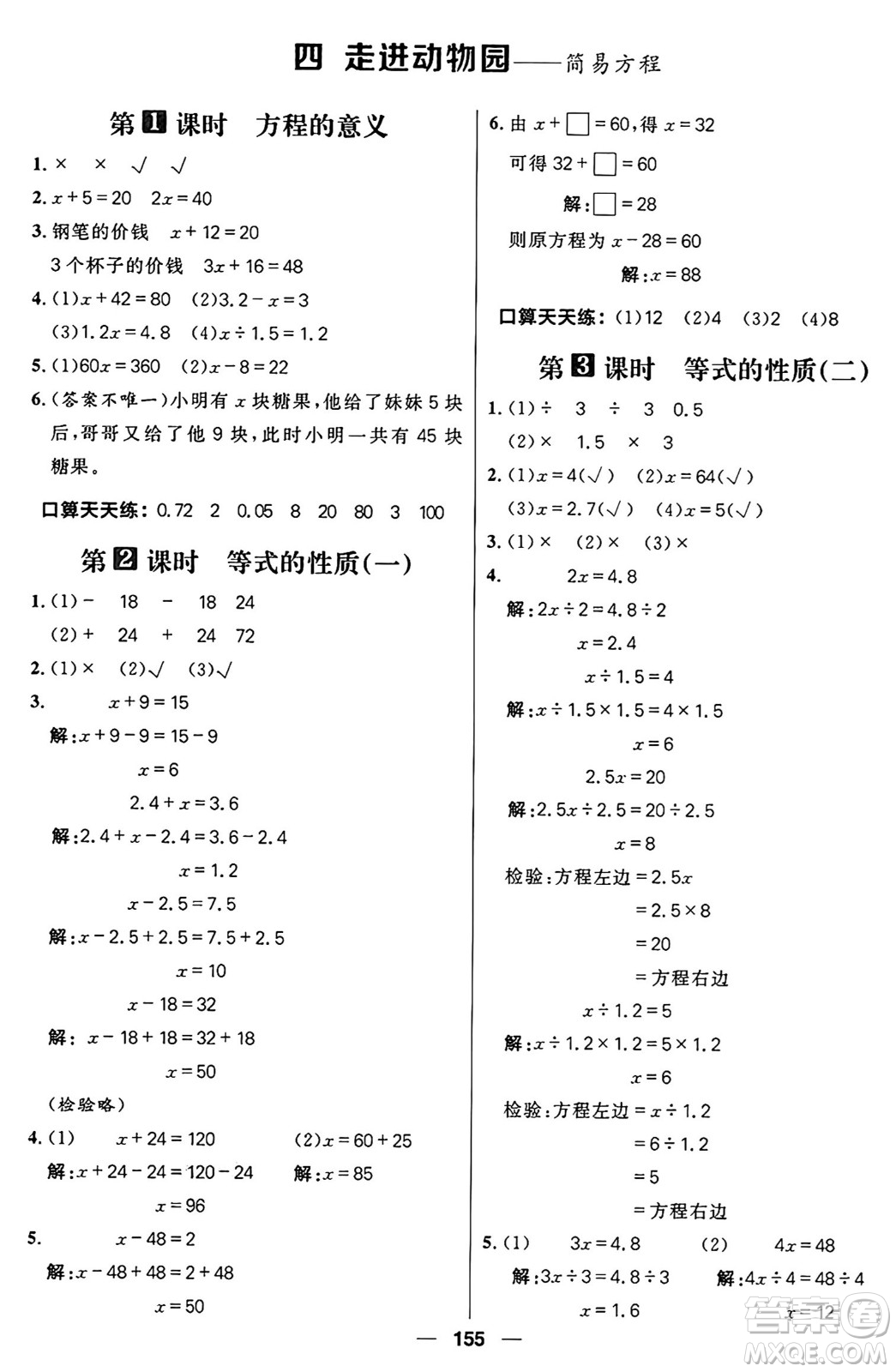 南方出版社2024秋學(xué)緣教育核心素養(yǎng)天天練五年級(jí)數(shù)學(xué)上冊(cè)青島版答案