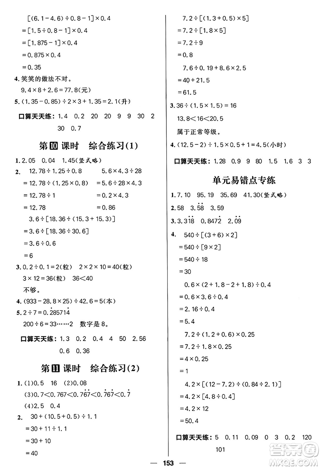 南方出版社2024秋學(xué)緣教育核心素養(yǎng)天天練五年級(jí)數(shù)學(xué)上冊(cè)青島版答案