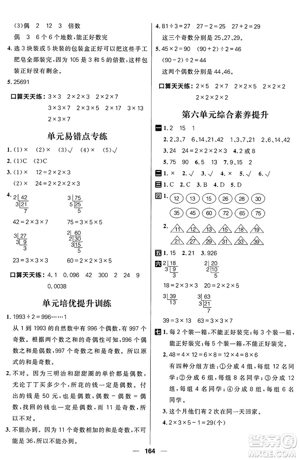 南方出版社2024秋學(xué)緣教育核心素養(yǎng)天天練五年級(jí)數(shù)學(xué)上冊(cè)青島版答案