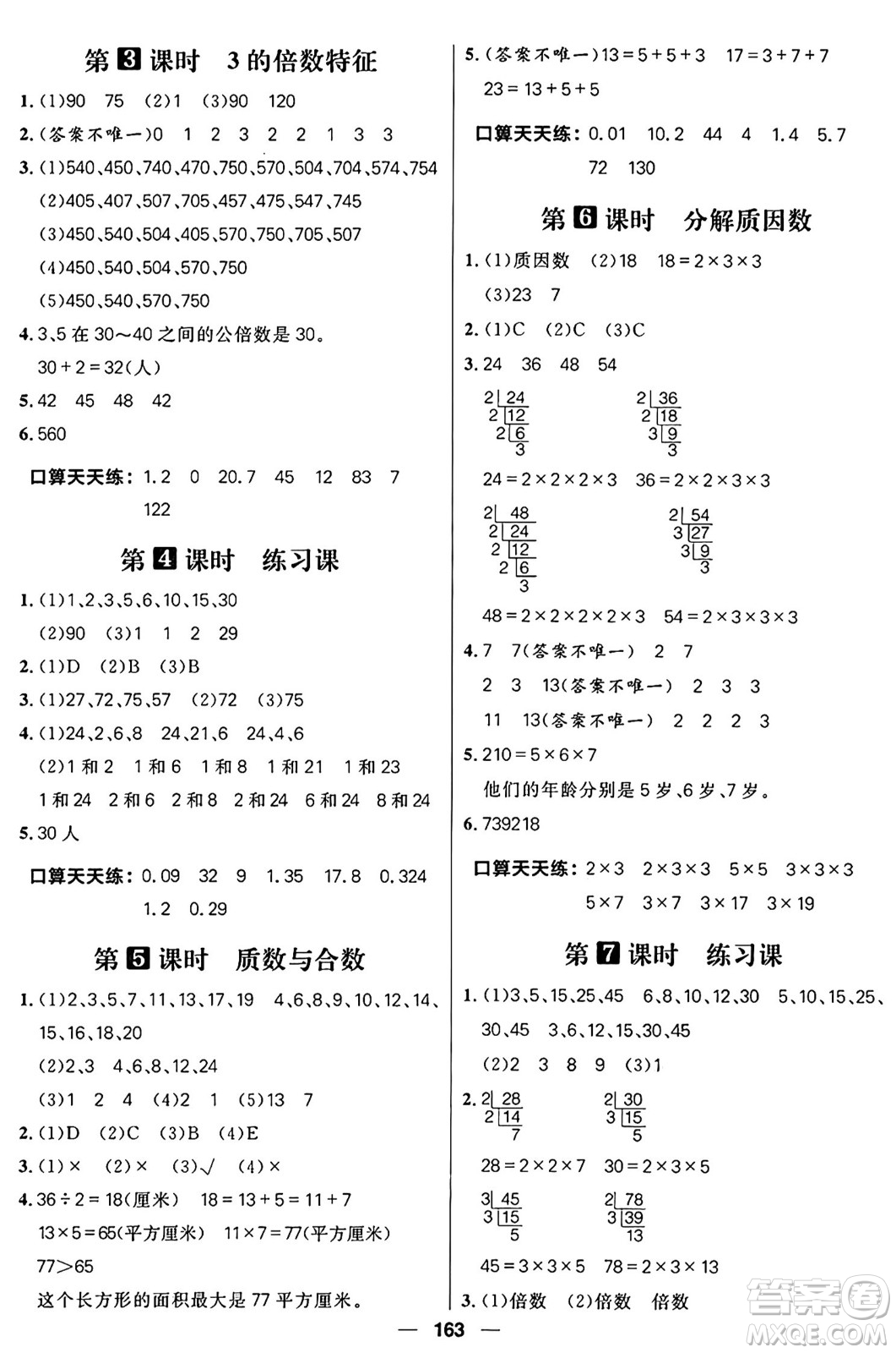 南方出版社2024秋學(xué)緣教育核心素養(yǎng)天天練五年級(jí)數(shù)學(xué)上冊(cè)青島版答案