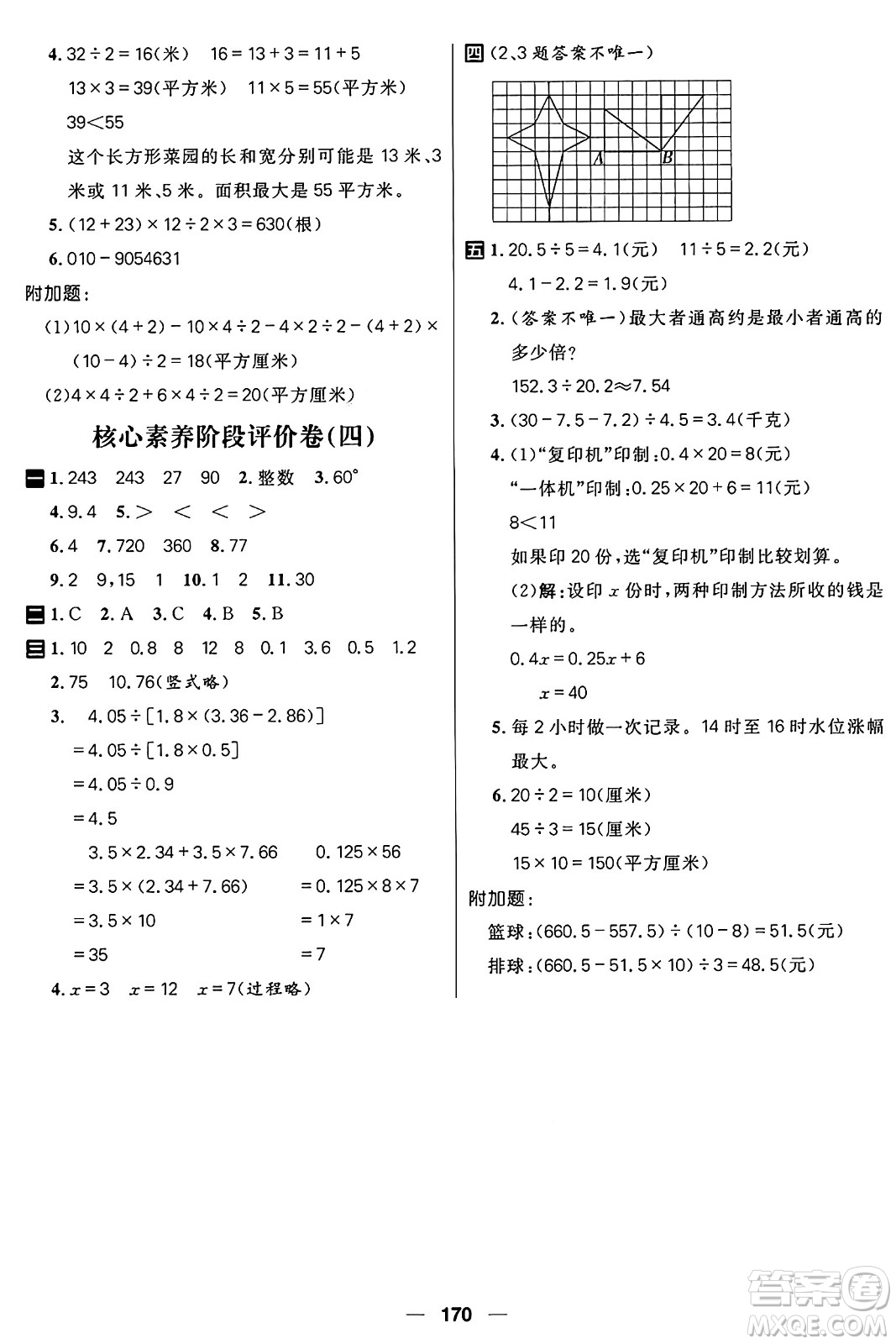 南方出版社2024秋學(xué)緣教育核心素養(yǎng)天天練五年級(jí)數(shù)學(xué)上冊(cè)青島版答案