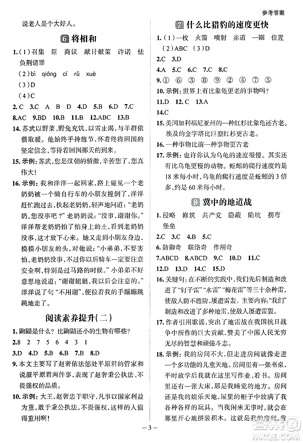 南方出版社2024秋學(xué)緣教育核心素養(yǎng)天天練五年級(jí)語(yǔ)文上冊(cè)人教版福建專版答案